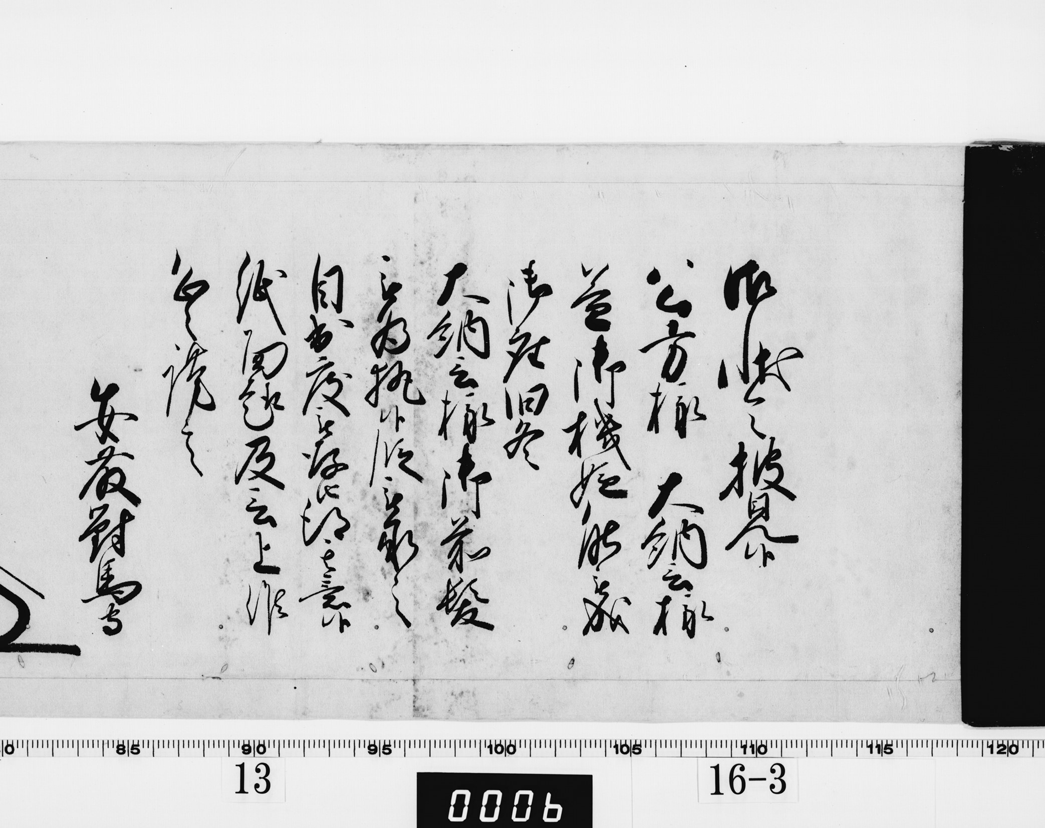 老中奉書(西丸)の画像