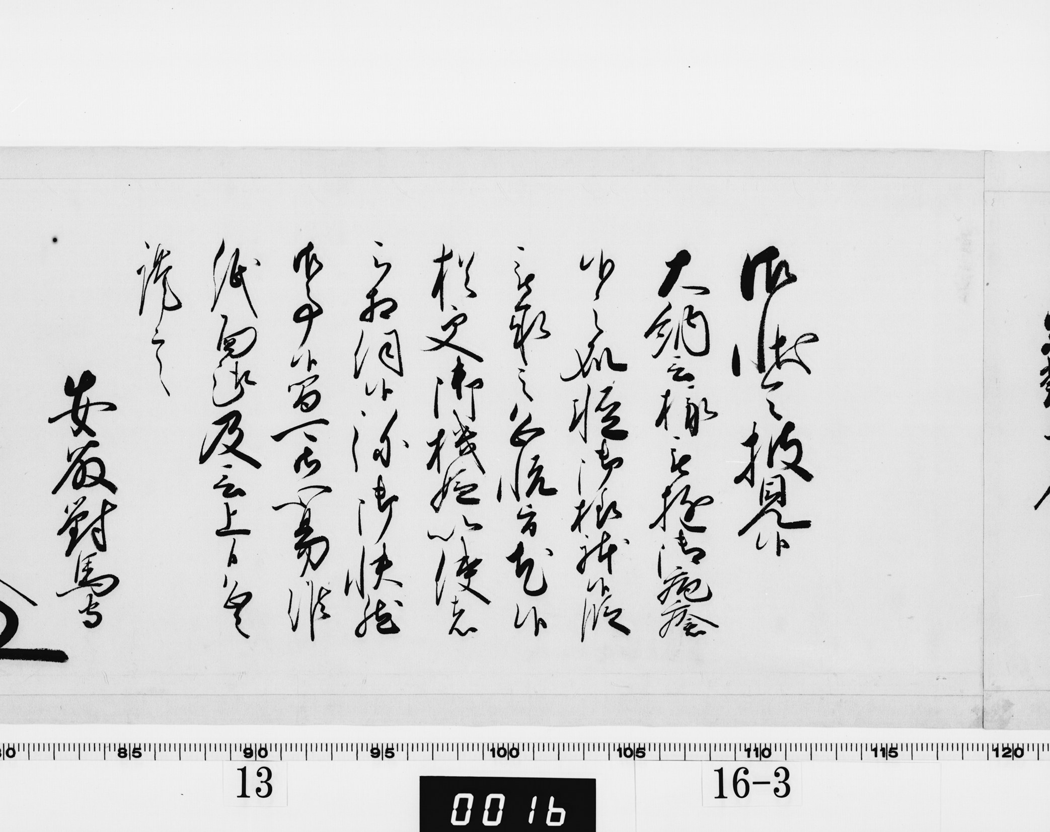 老中奉書(西丸)の画像