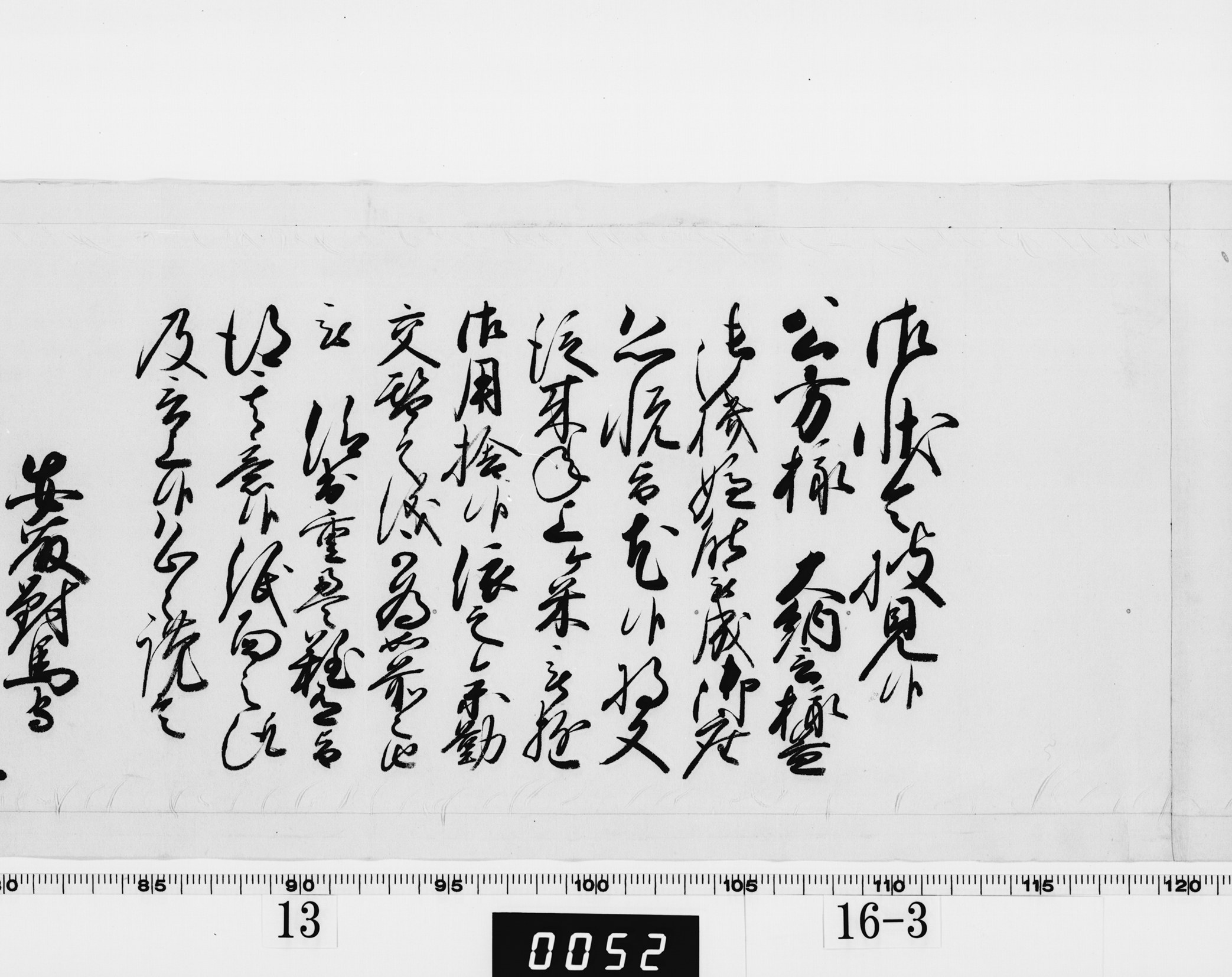 老中奉書(西丸)の画像