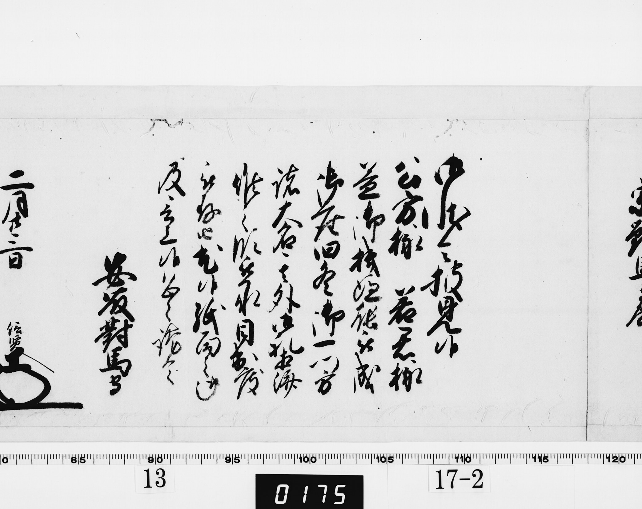 老中奉書(西丸)の画像