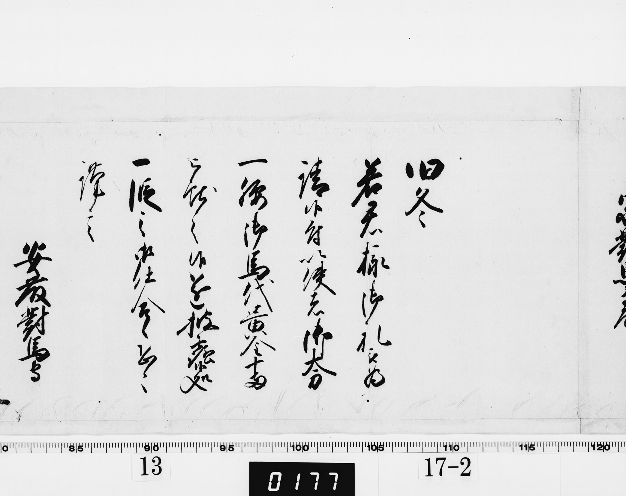 老中奉書(西丸)の画像