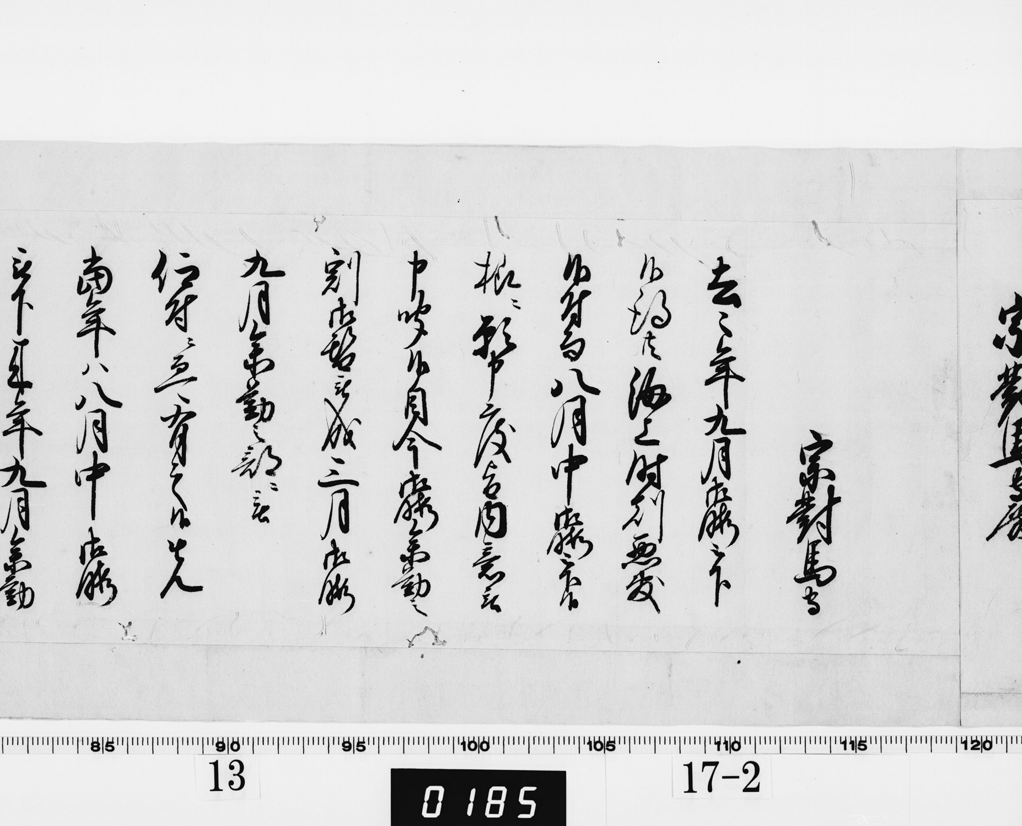 (老中)書付の画像