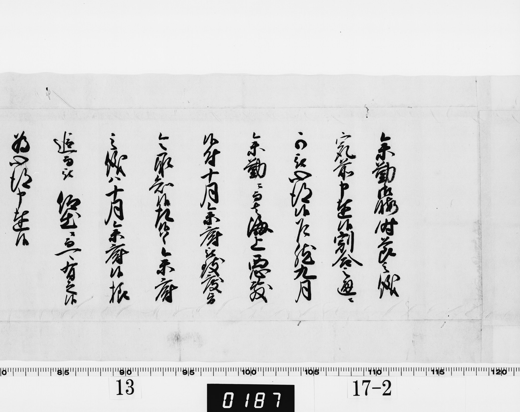 (老中)書付の画像