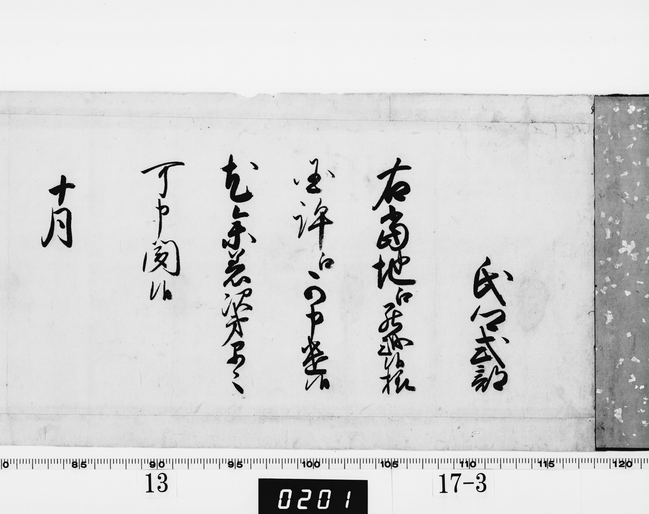 (老中)書付の画像