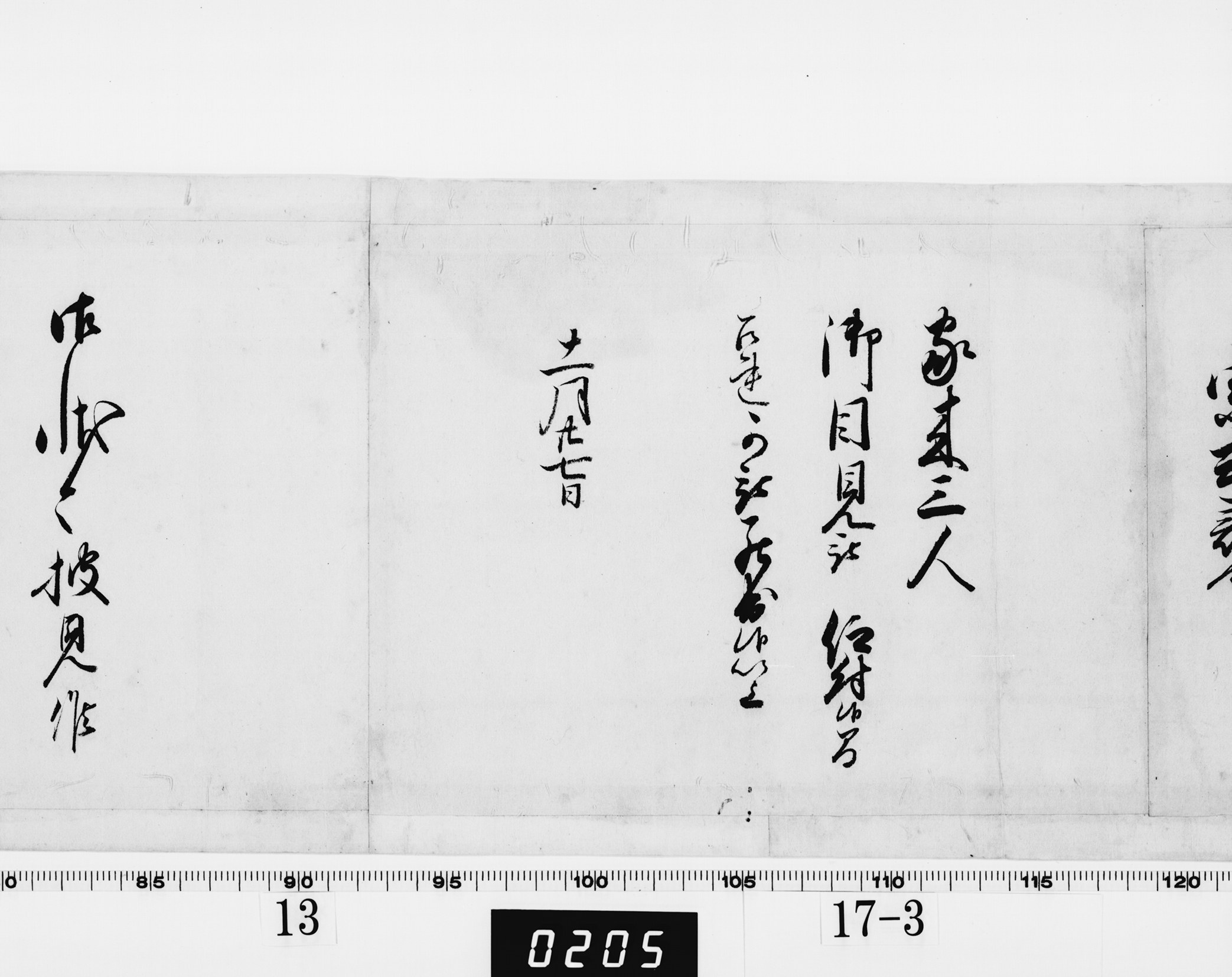 (老中)書付の画像