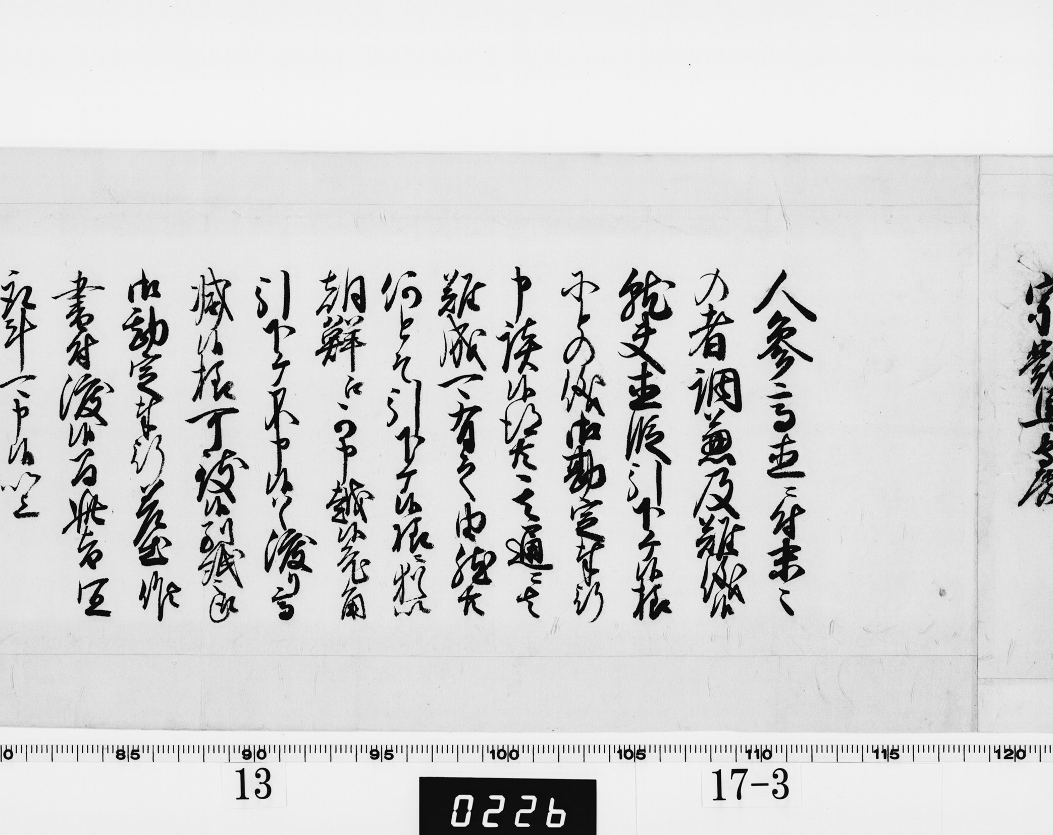 (老中)書付の画像