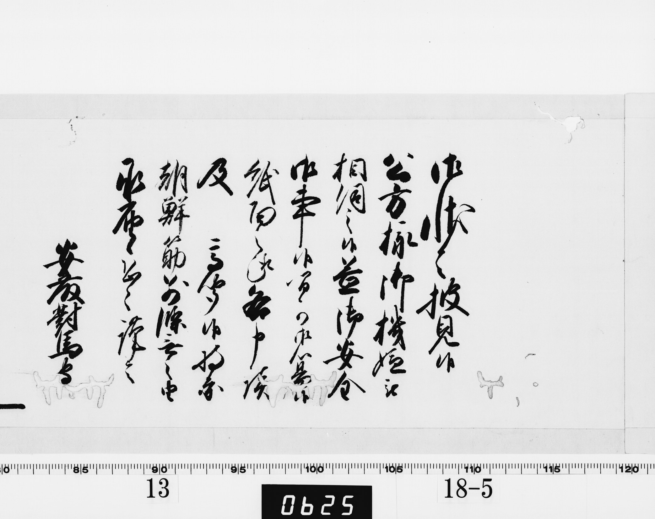 老中奉書の画像