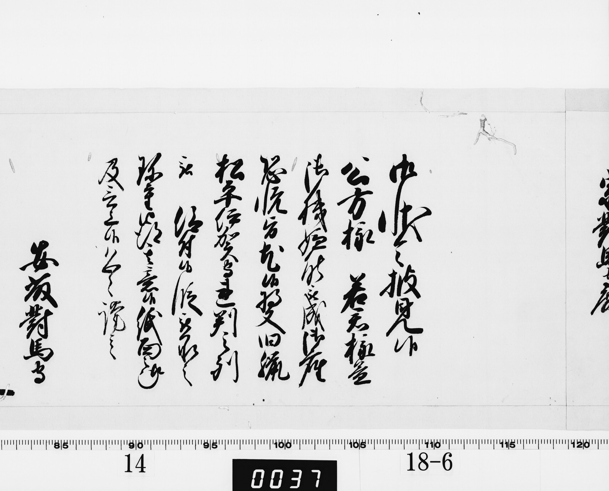 老中奉書(西丸)の画像