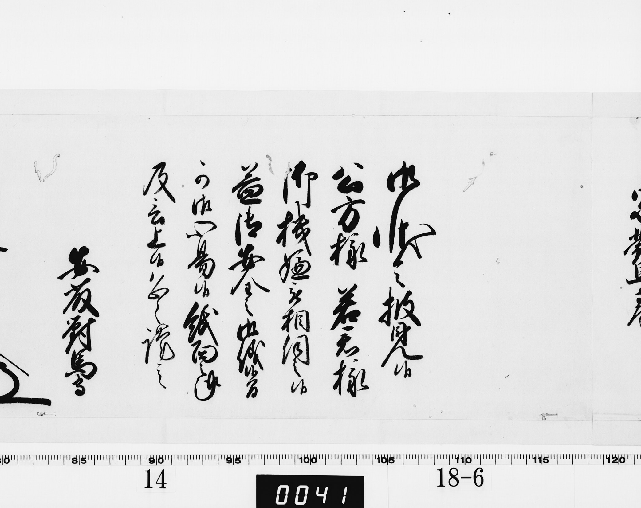 老中奉書(西丸)の画像