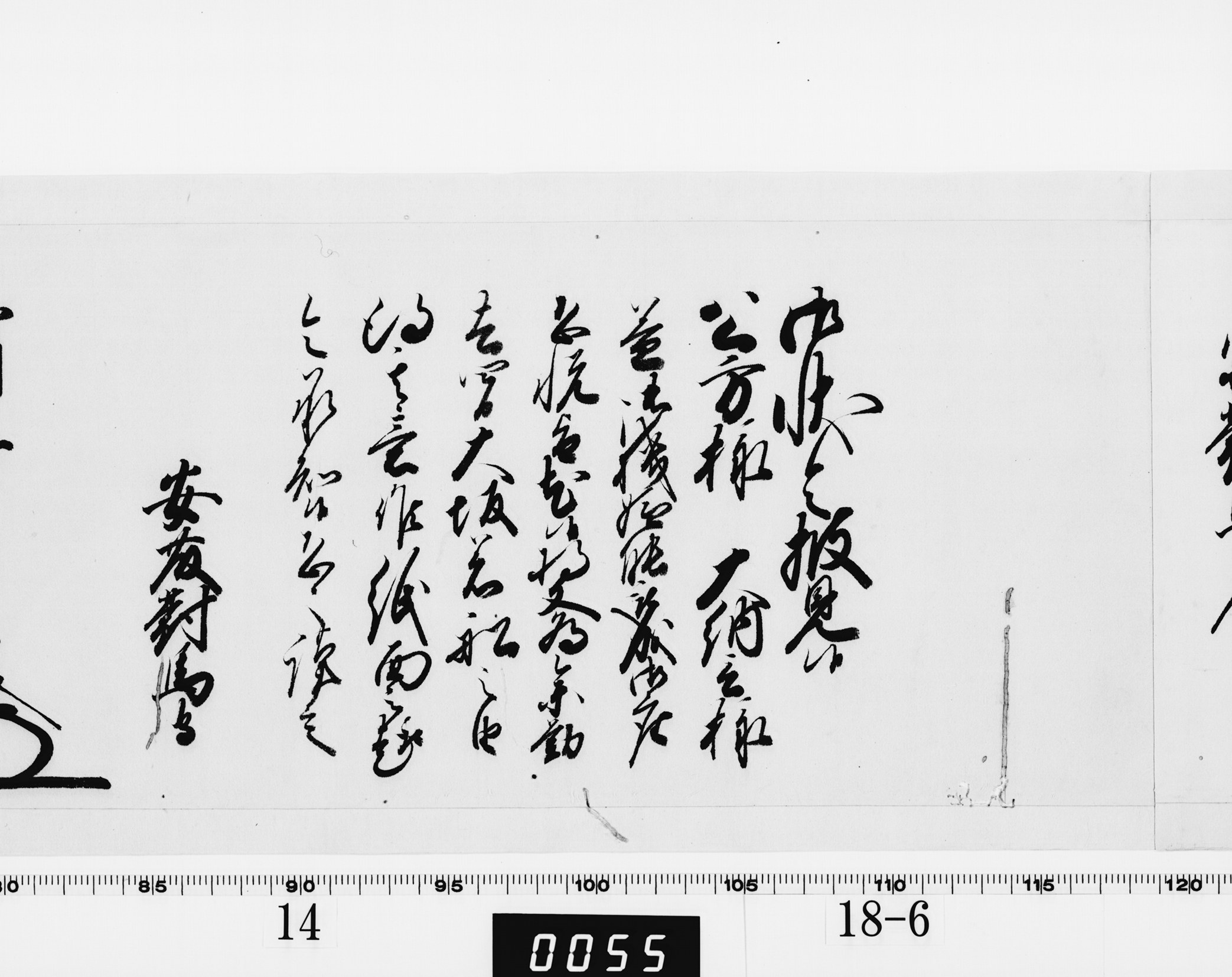 老中奉書(西丸)の画像