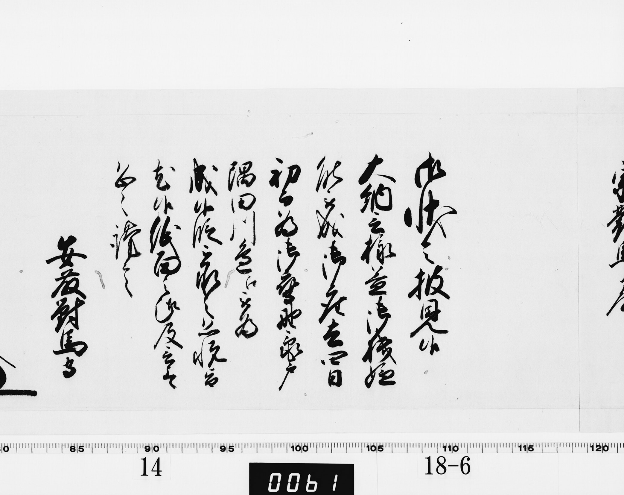 老中奉書(西丸)の画像