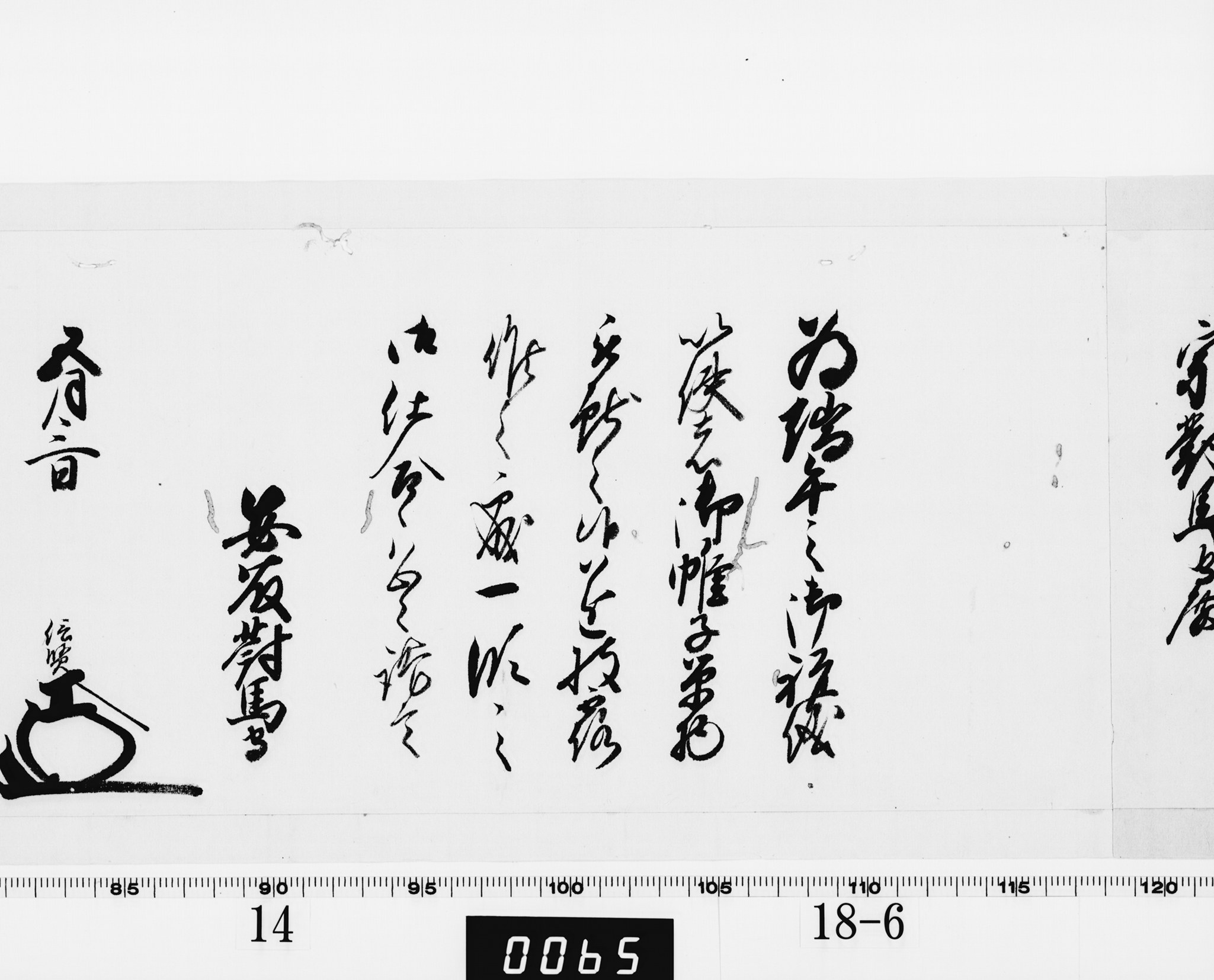 老中奉書(西丸)の画像