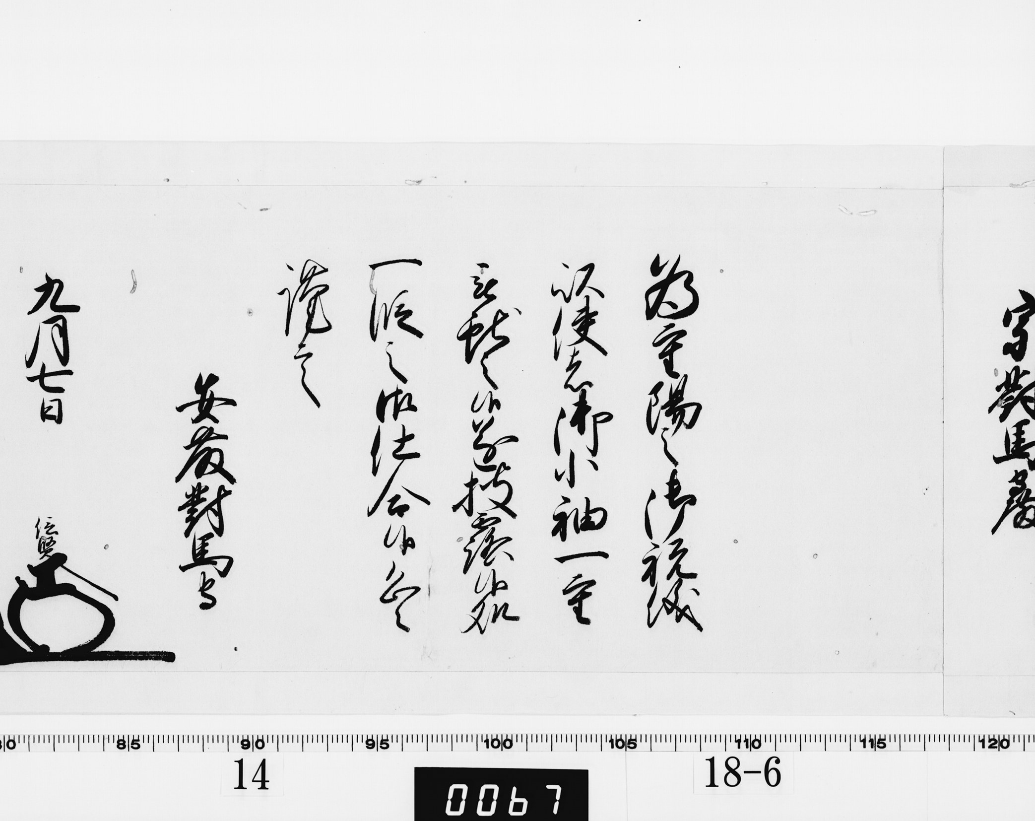 老中奉書(西丸)の画像