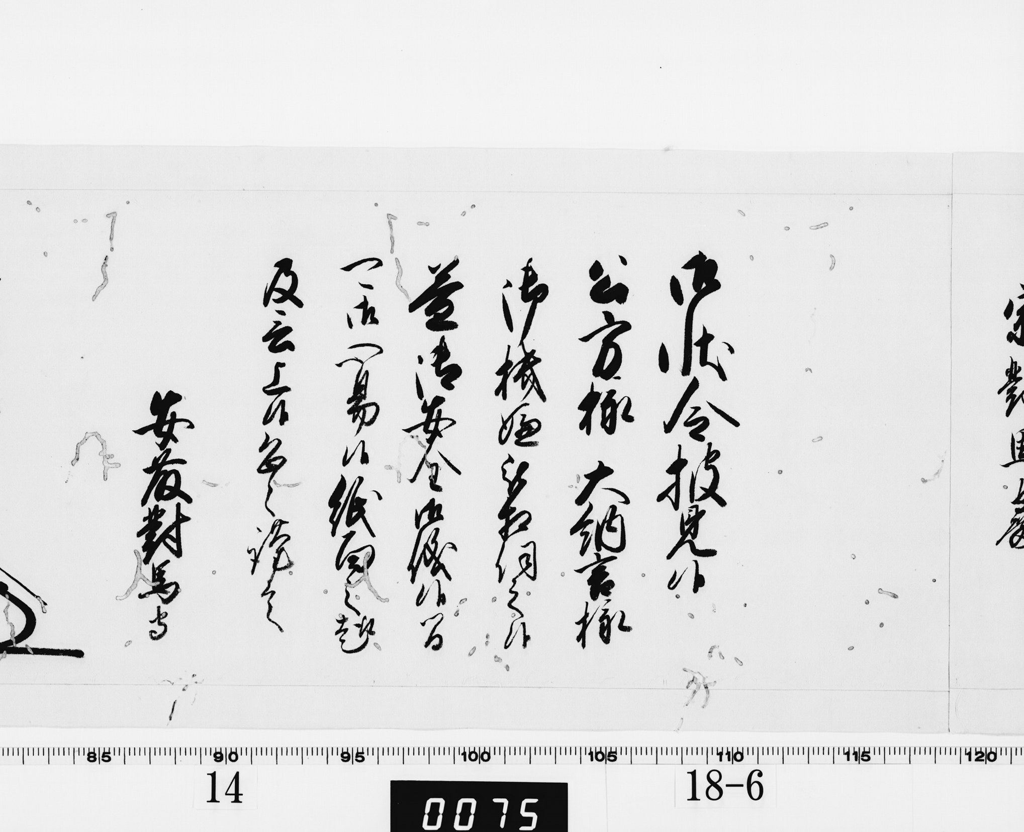 老中奉書(西丸)の画像