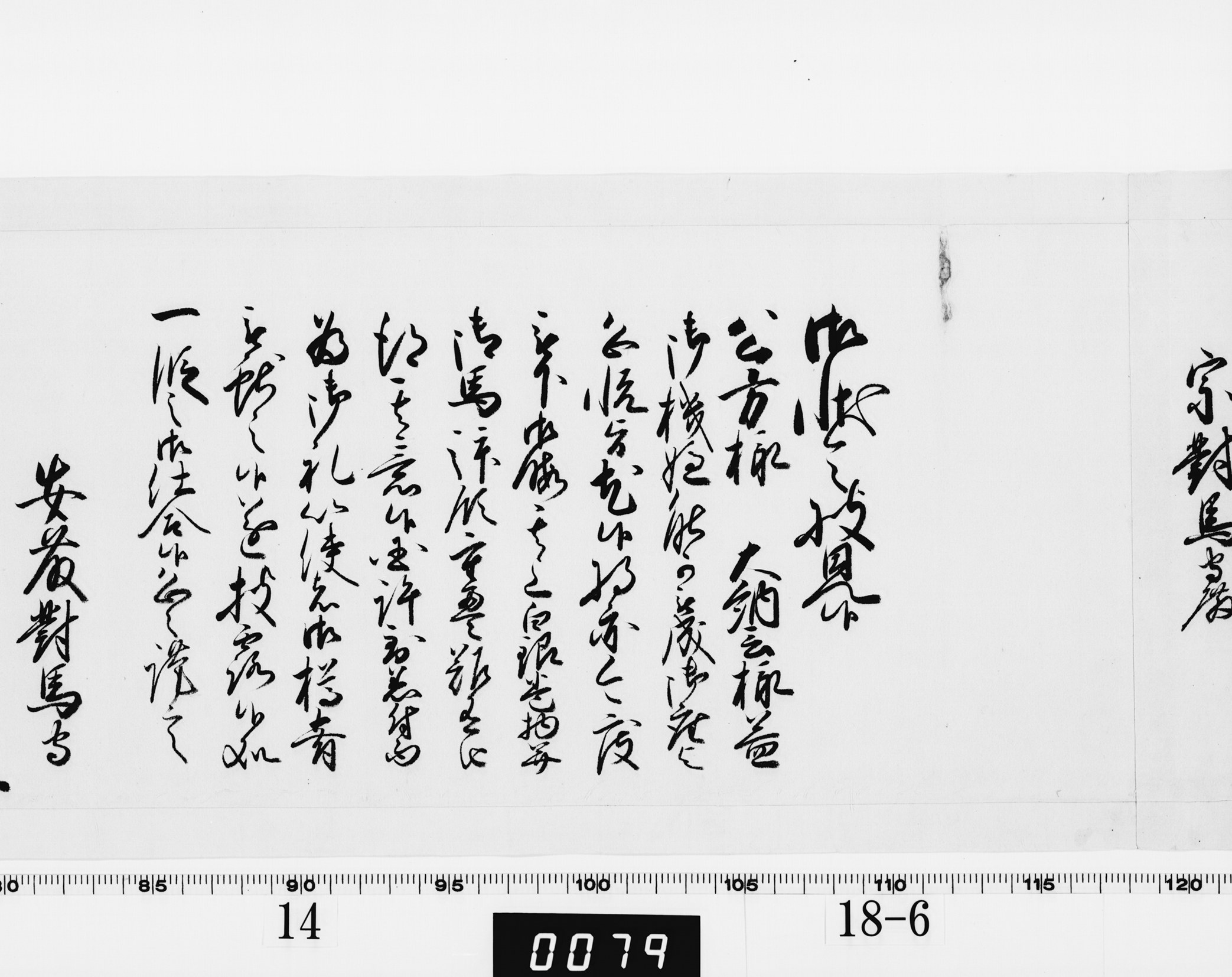 老中奉書(西丸)の画像