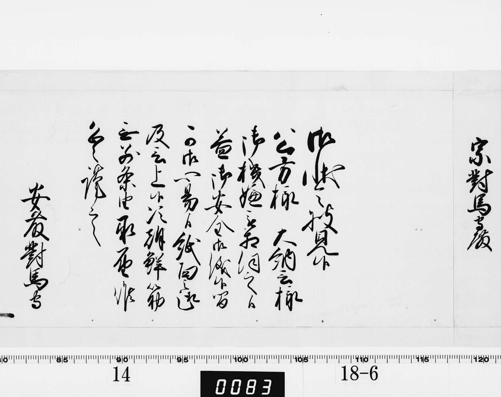 老中奉書(西丸)の画像