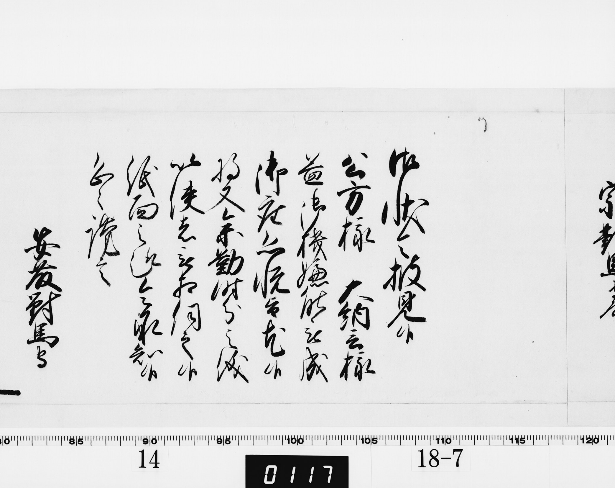 老中奉書(西丸)の画像