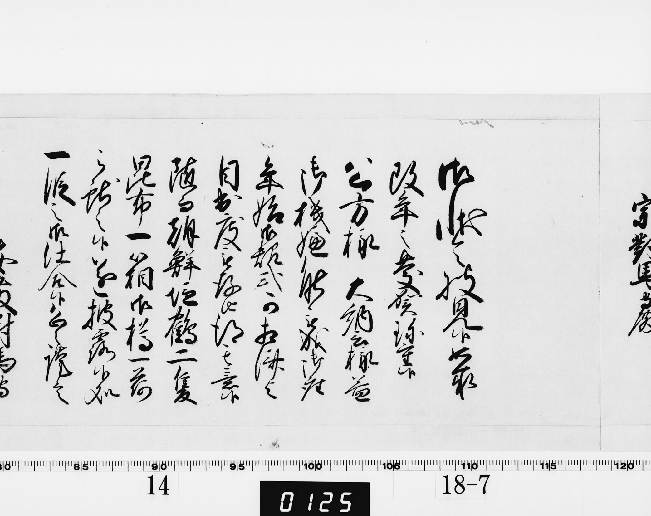 老中奉書(西丸)の画像