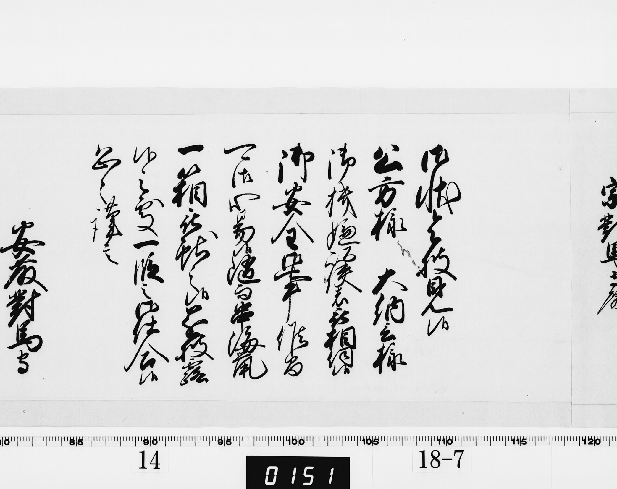 老中奉書(西丸)の画像