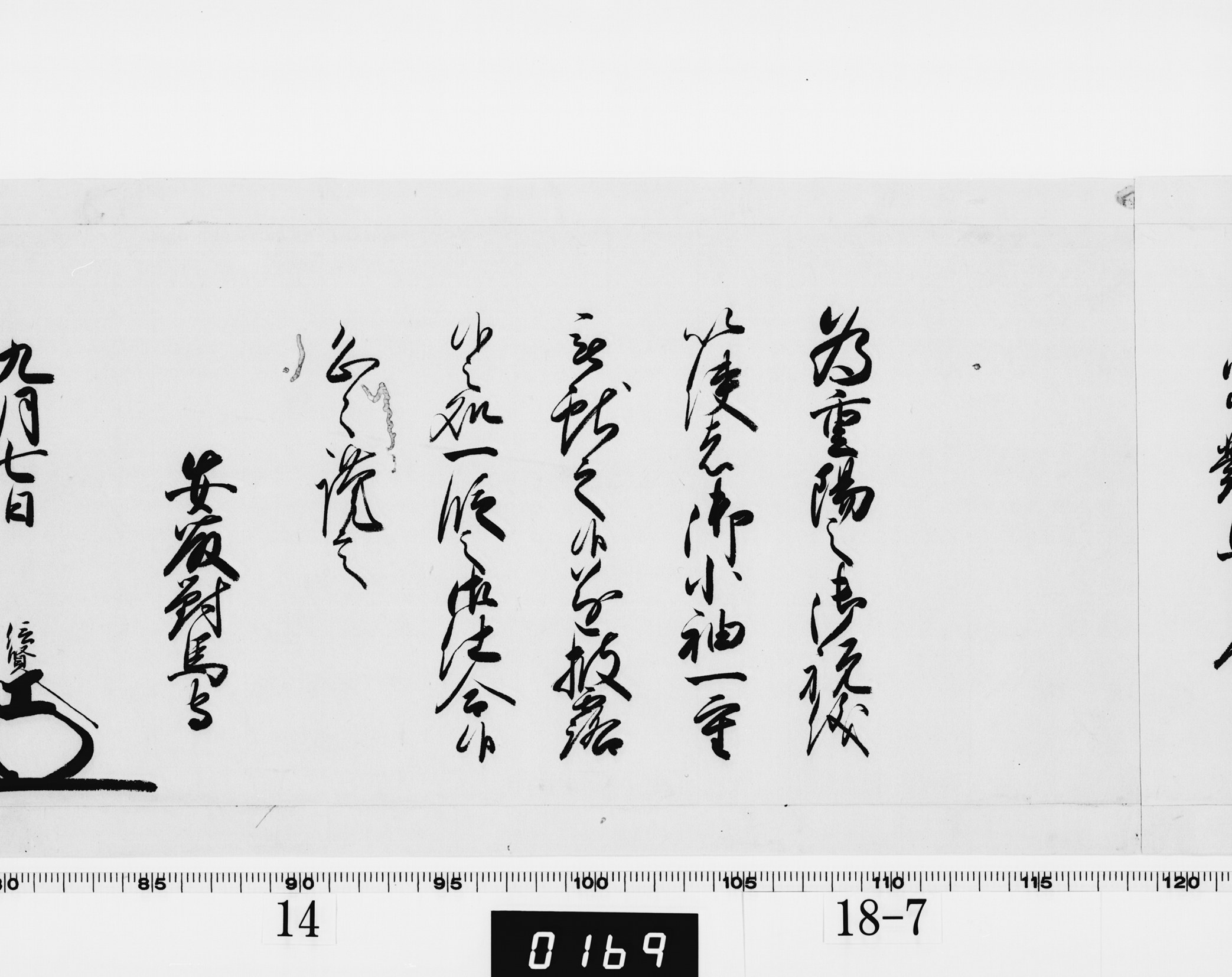 老中奉書(西丸)の画像