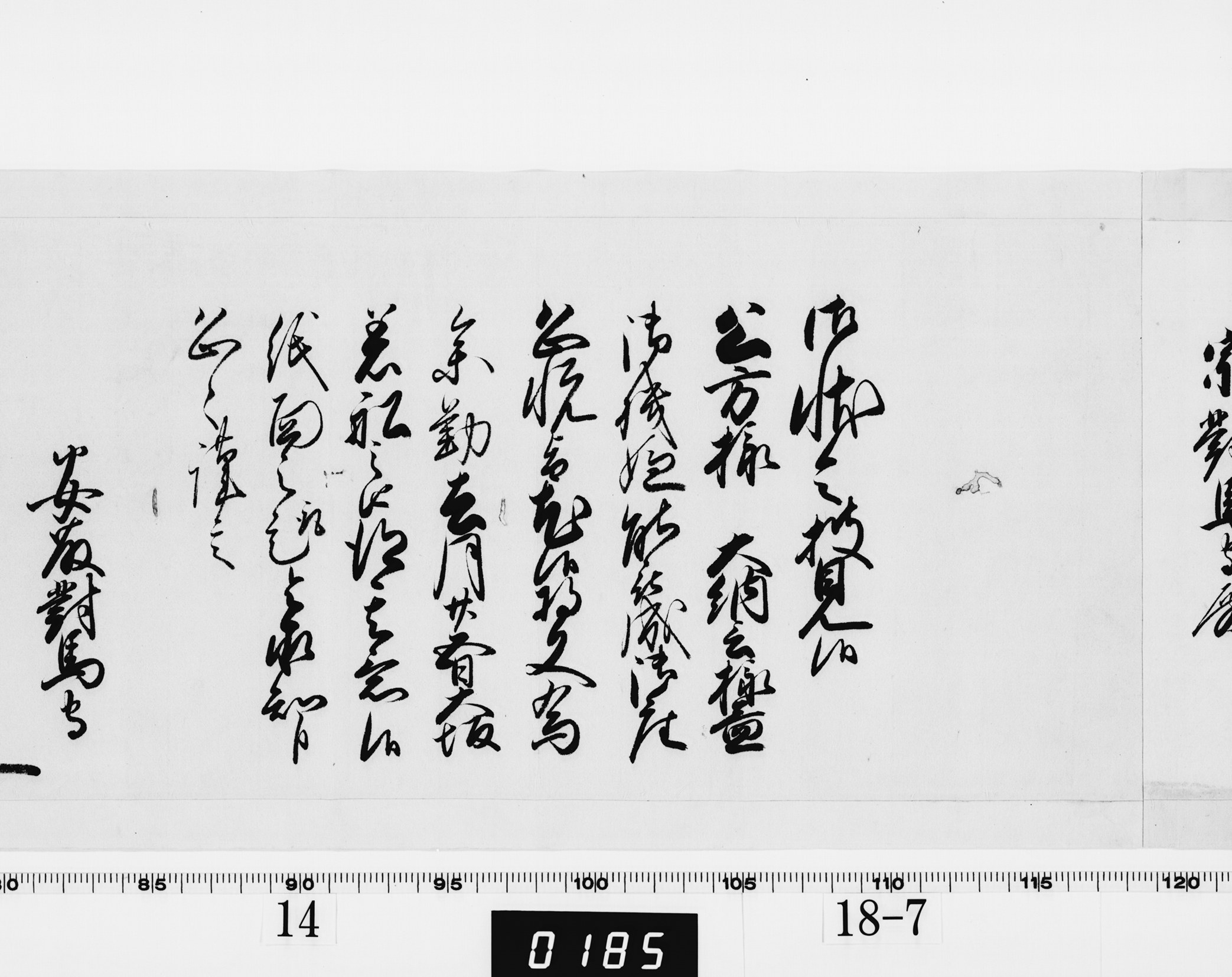 老中奉書(西丸)の画像