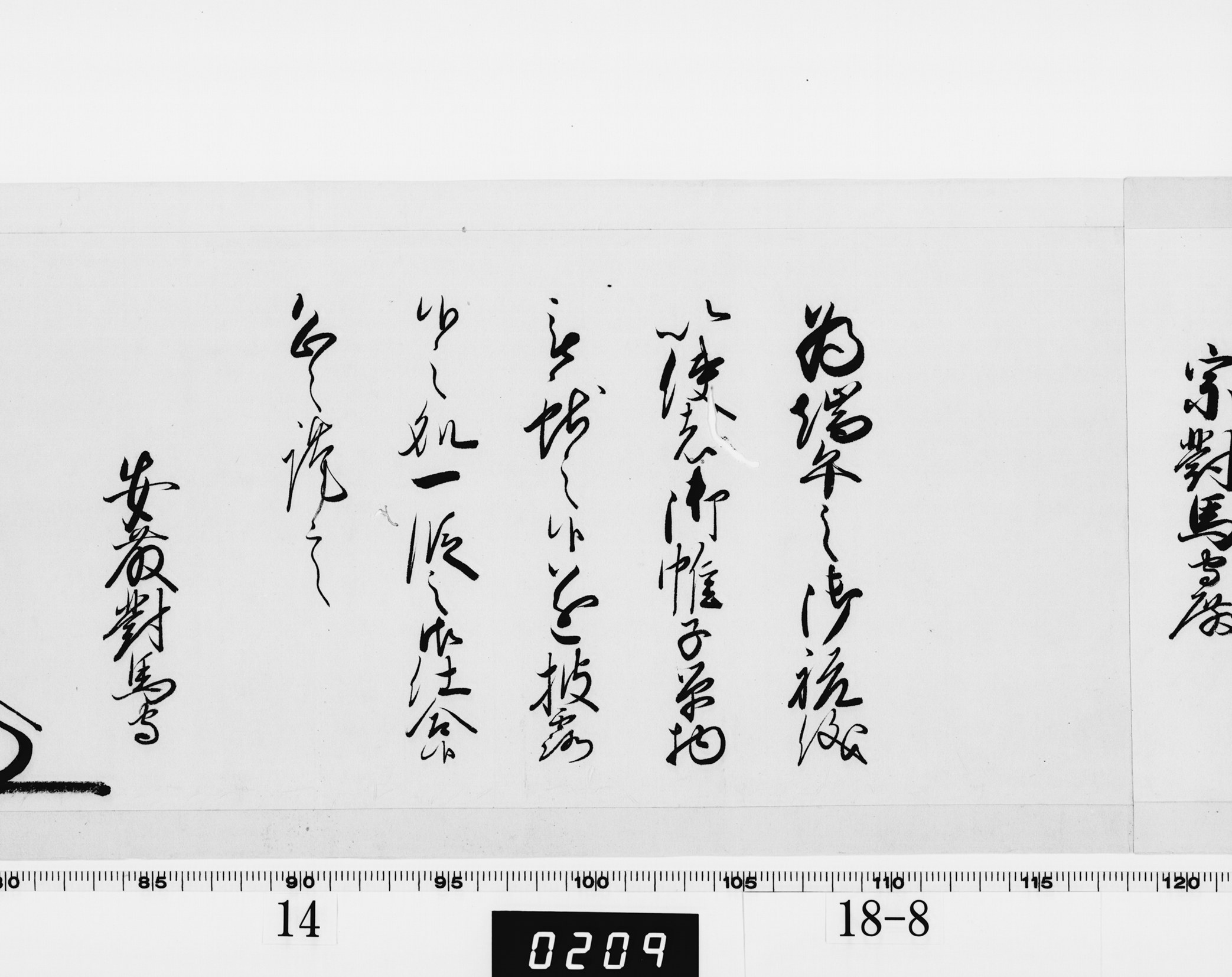 老中奉書(西丸)の画像