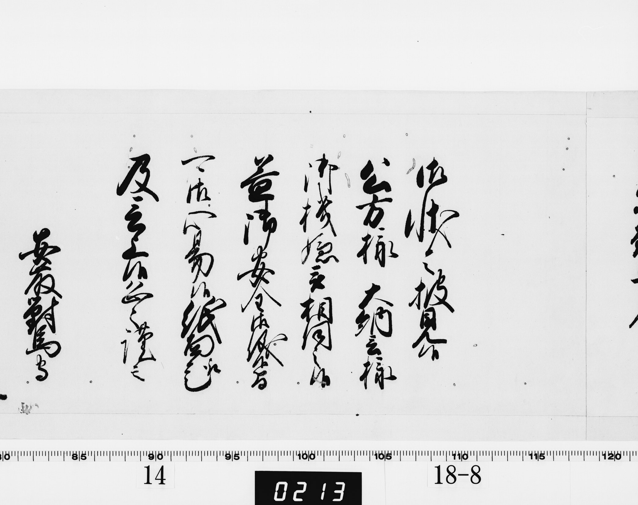 老中奉書(西丸)の画像