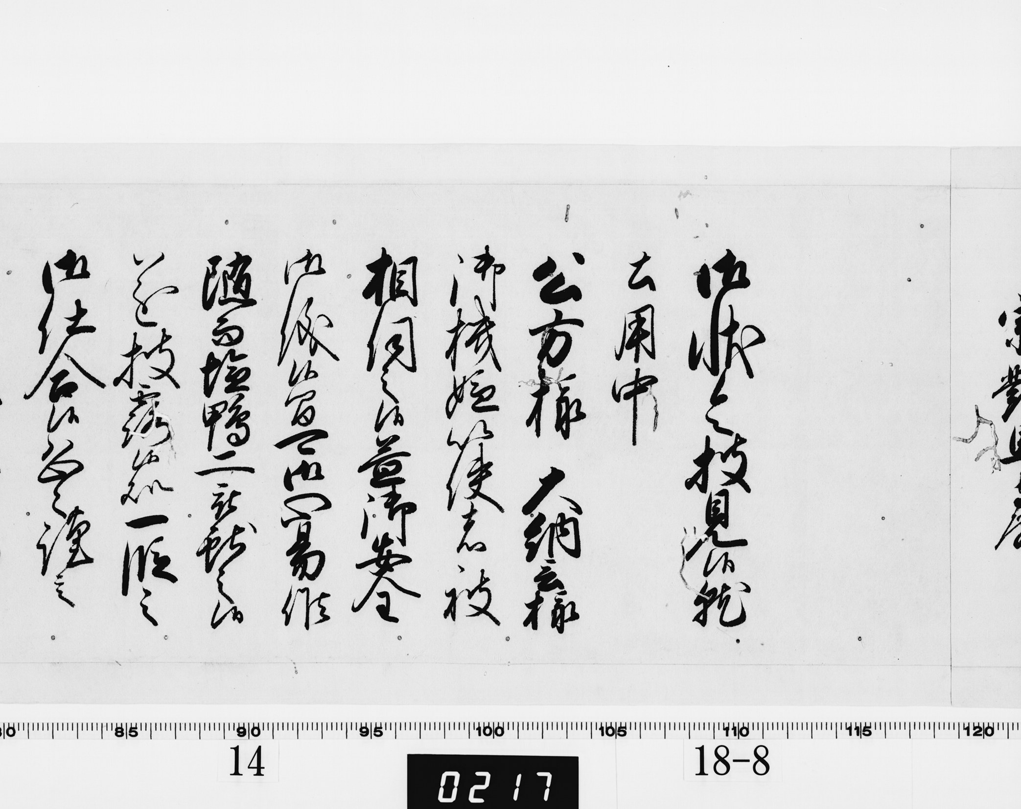 老中奉書(西丸)の画像