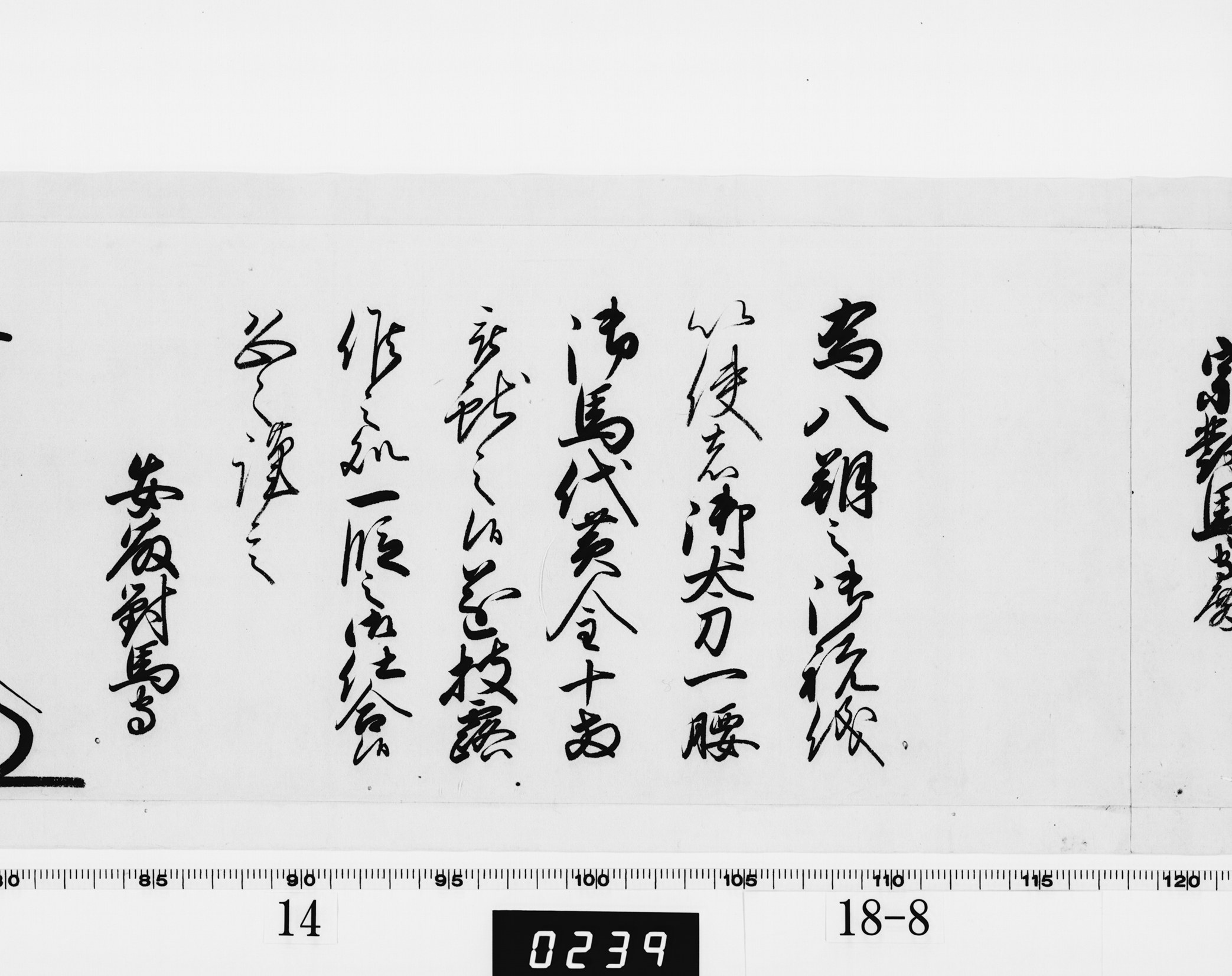 老中奉書(西丸)の画像