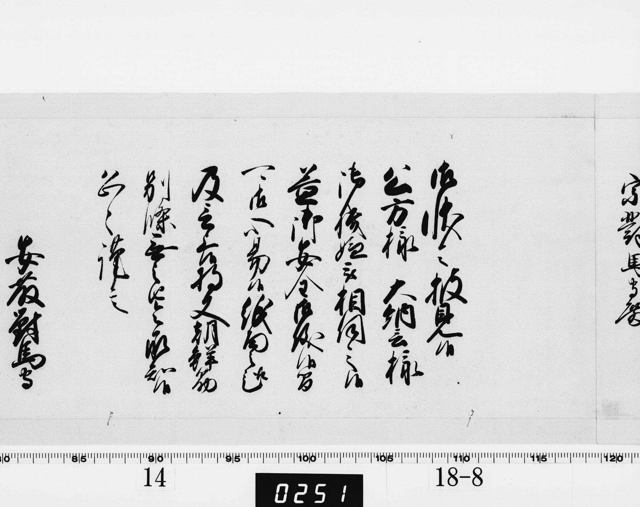 老中奉書(西丸)の画像