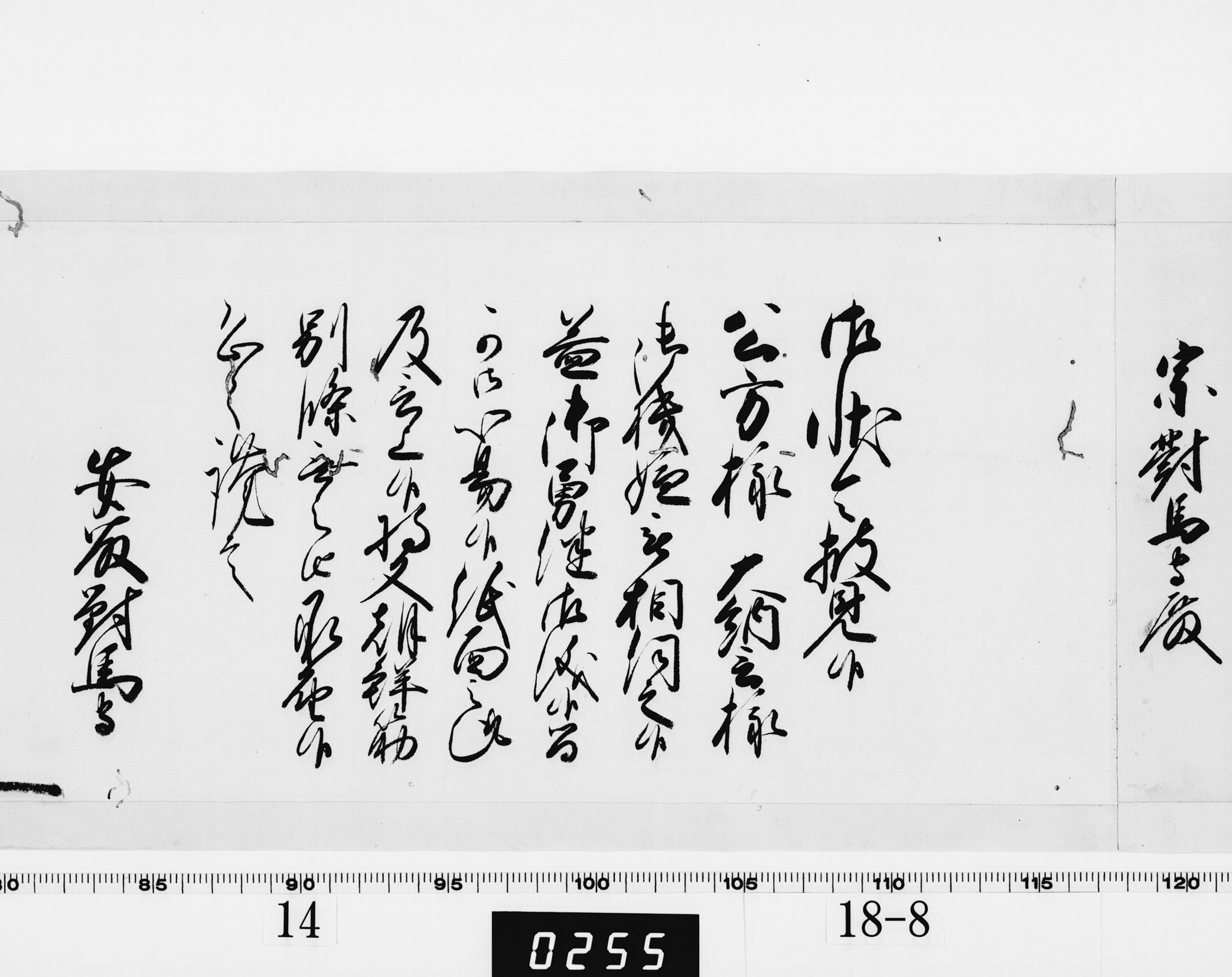 老中奉書(西丸)の画像