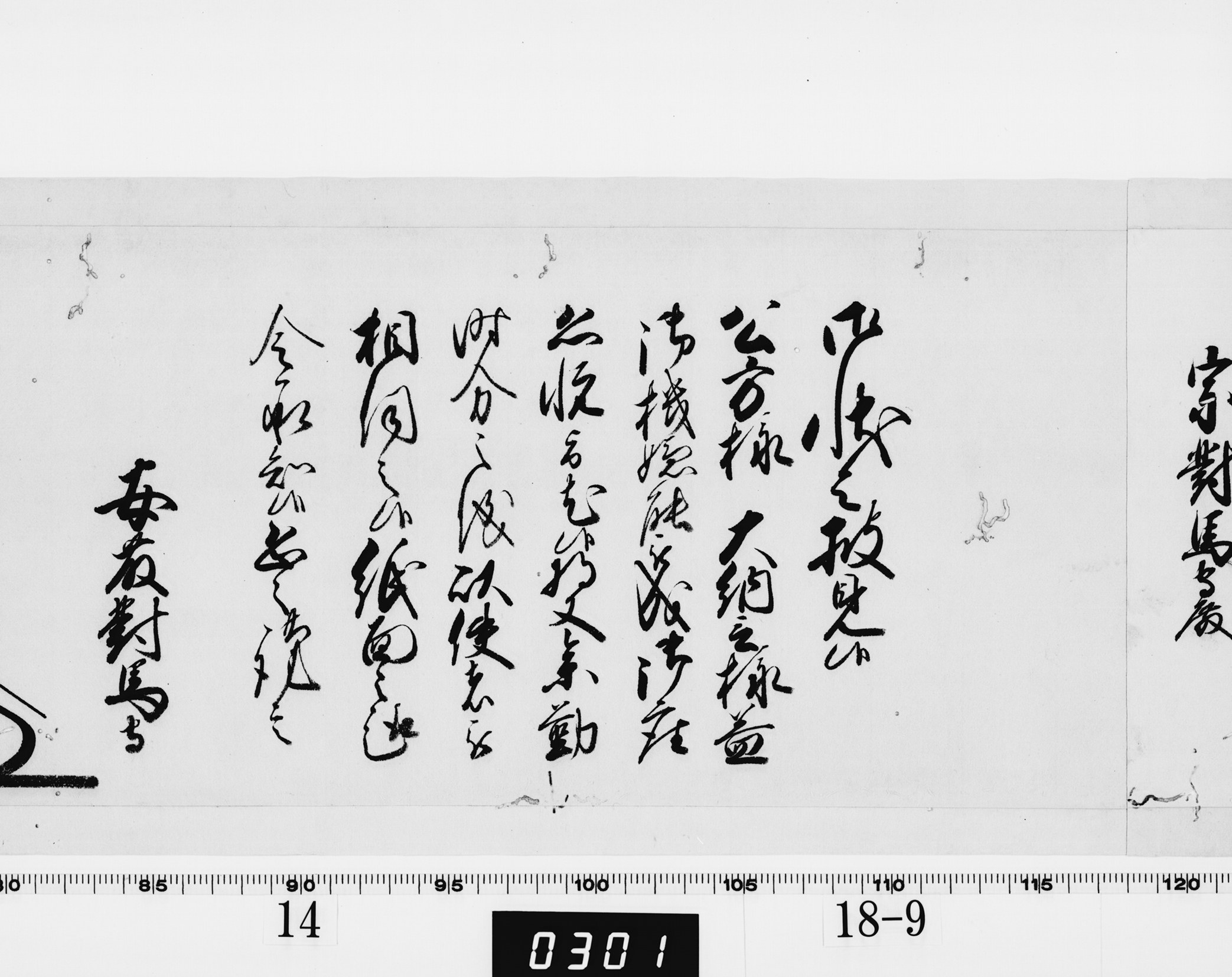 老中奉書(西丸)の画像