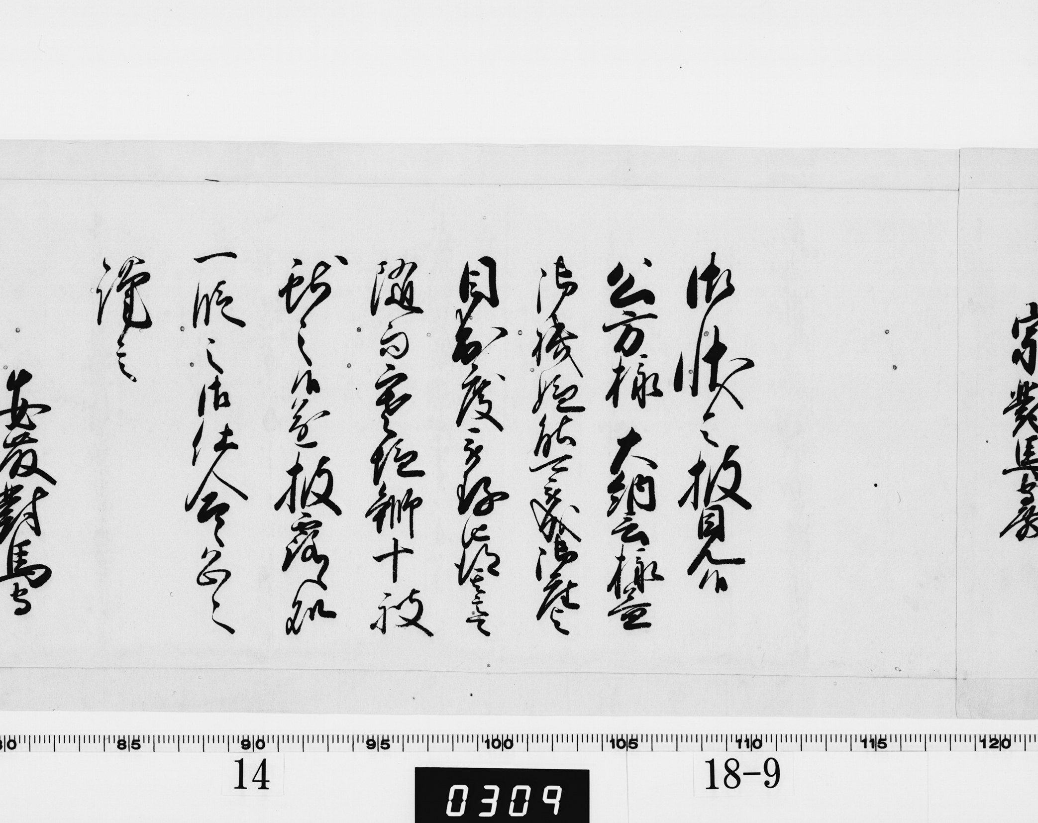老中奉書(西丸)の画像