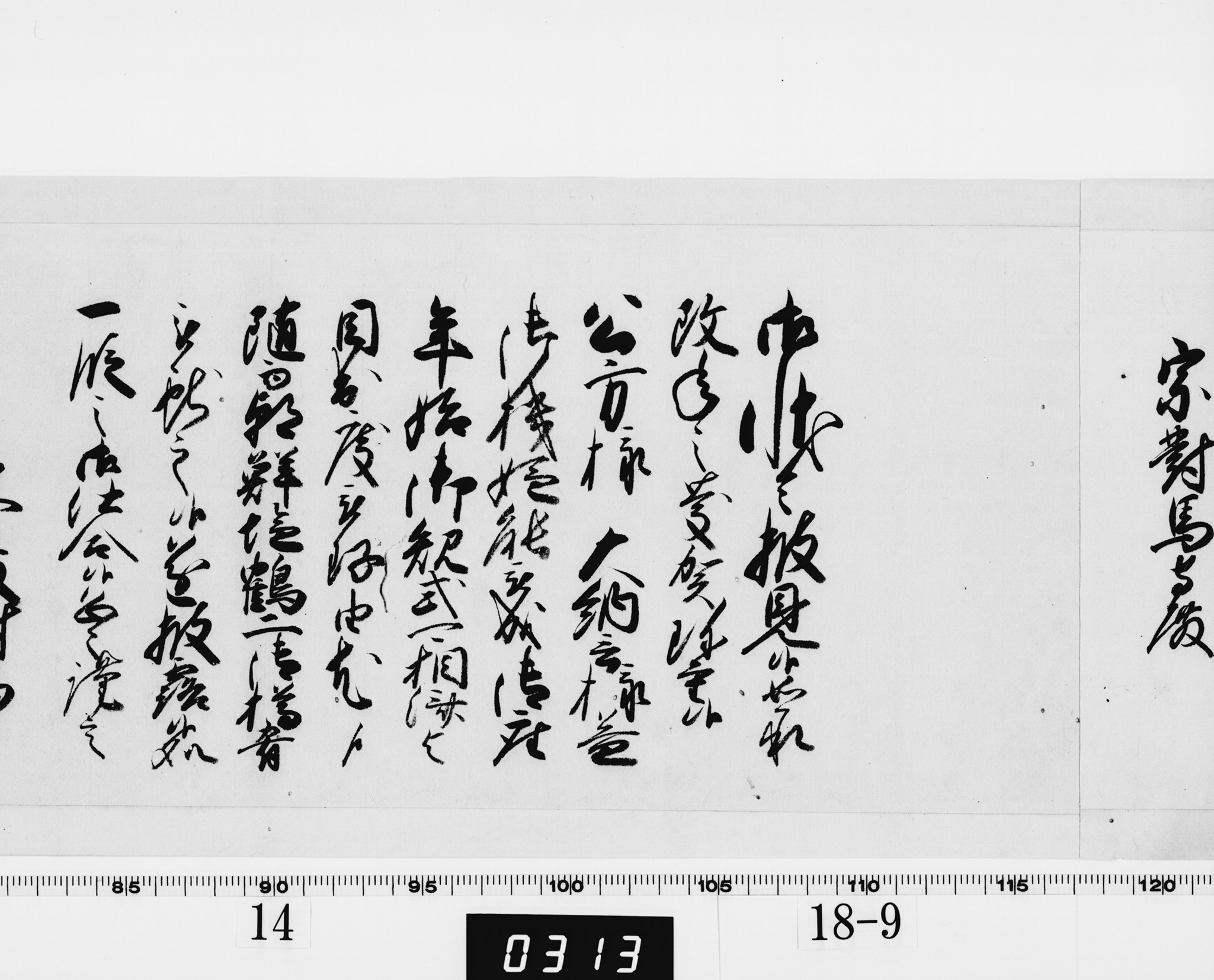 老中奉書(西丸)の画像