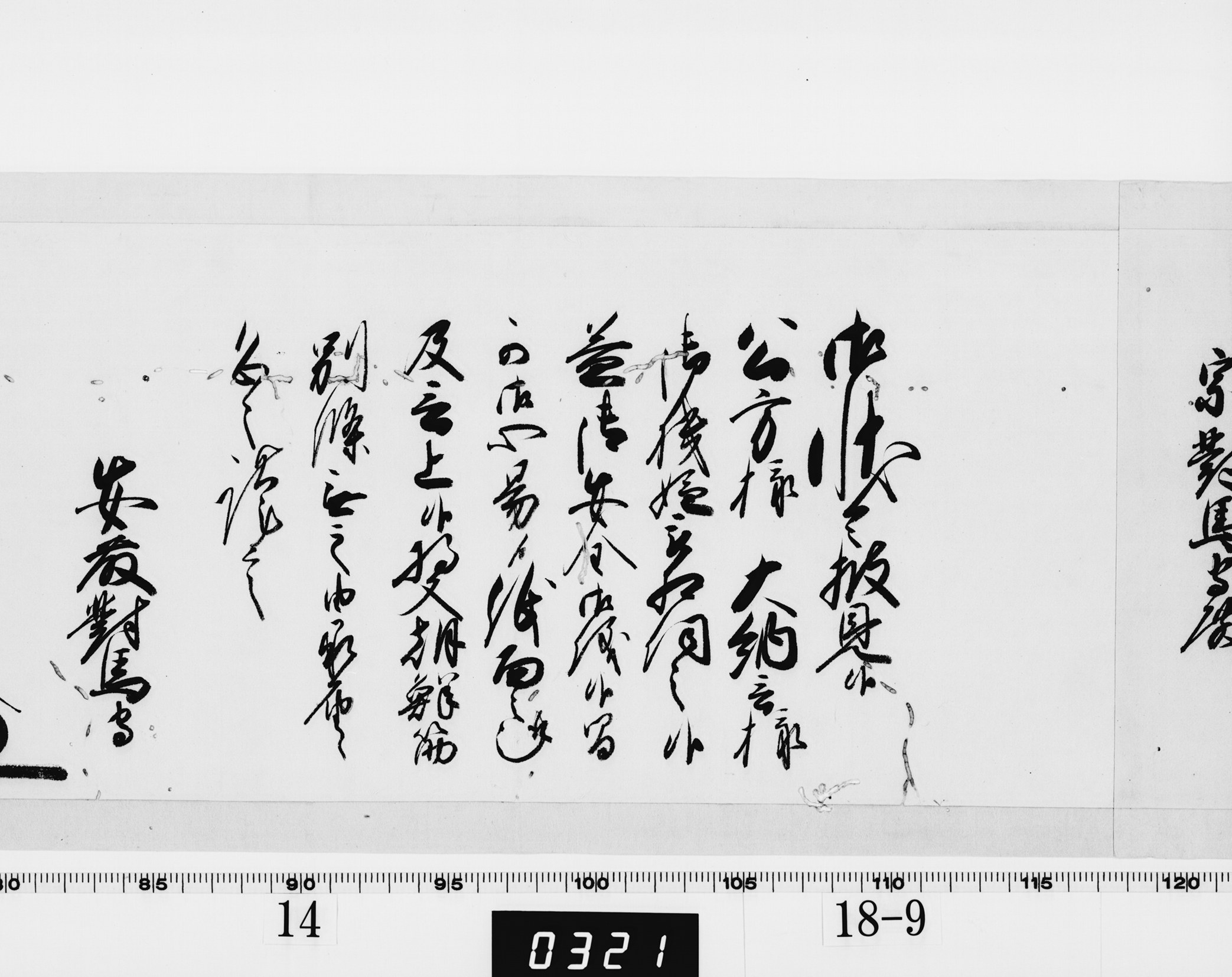 老中奉書(西丸)の画像
