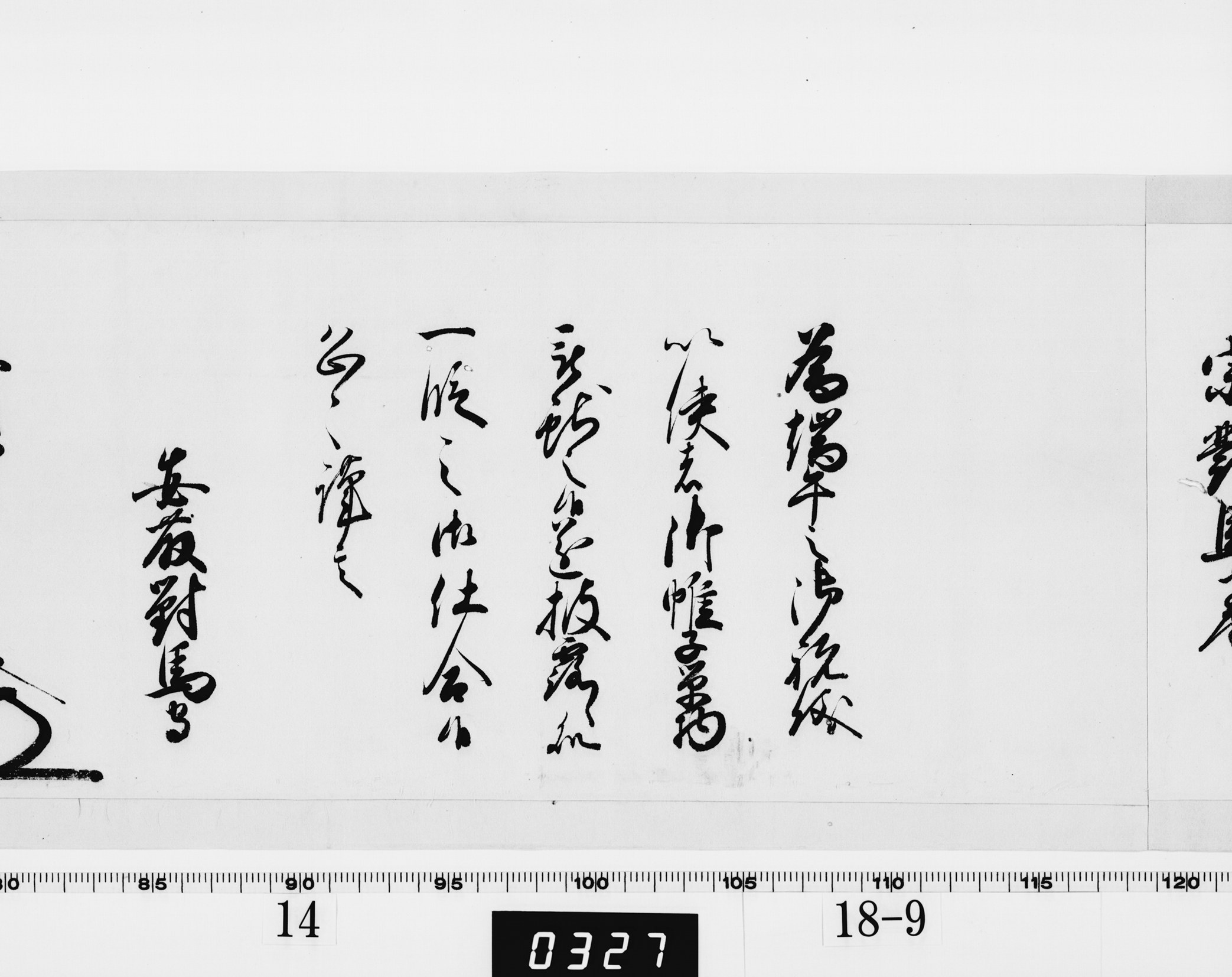 老中奉書(西丸)の画像