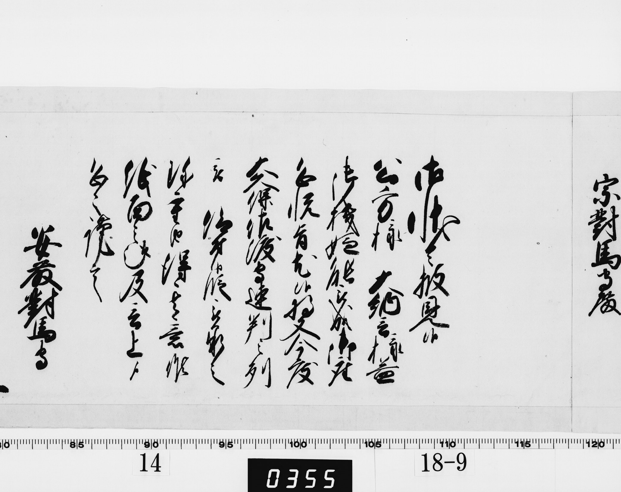 老中奉書(西丸)の画像