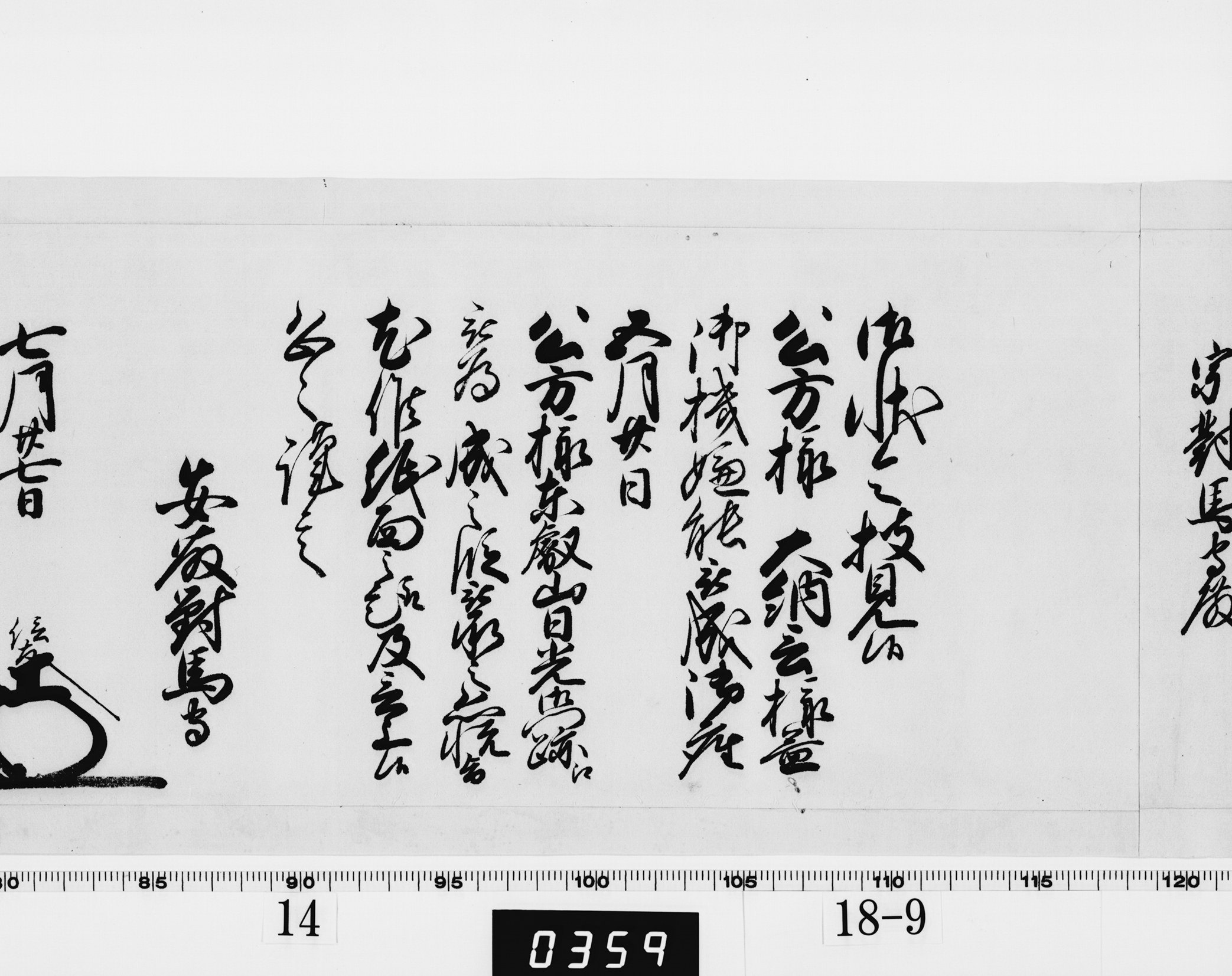 老中奉書(西丸)の画像