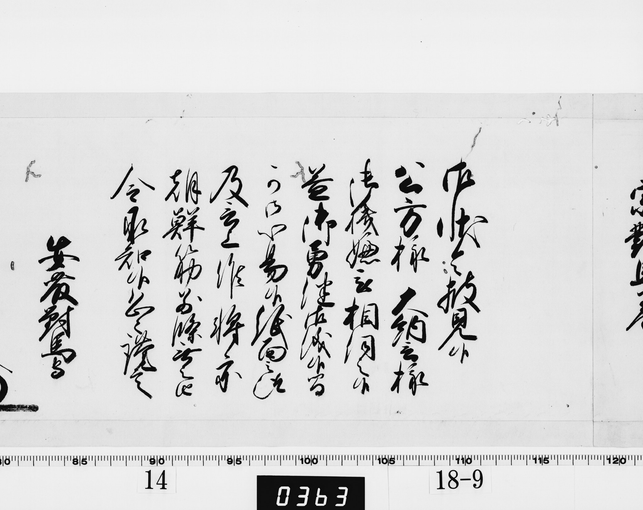 老中奉書(西丸)の画像