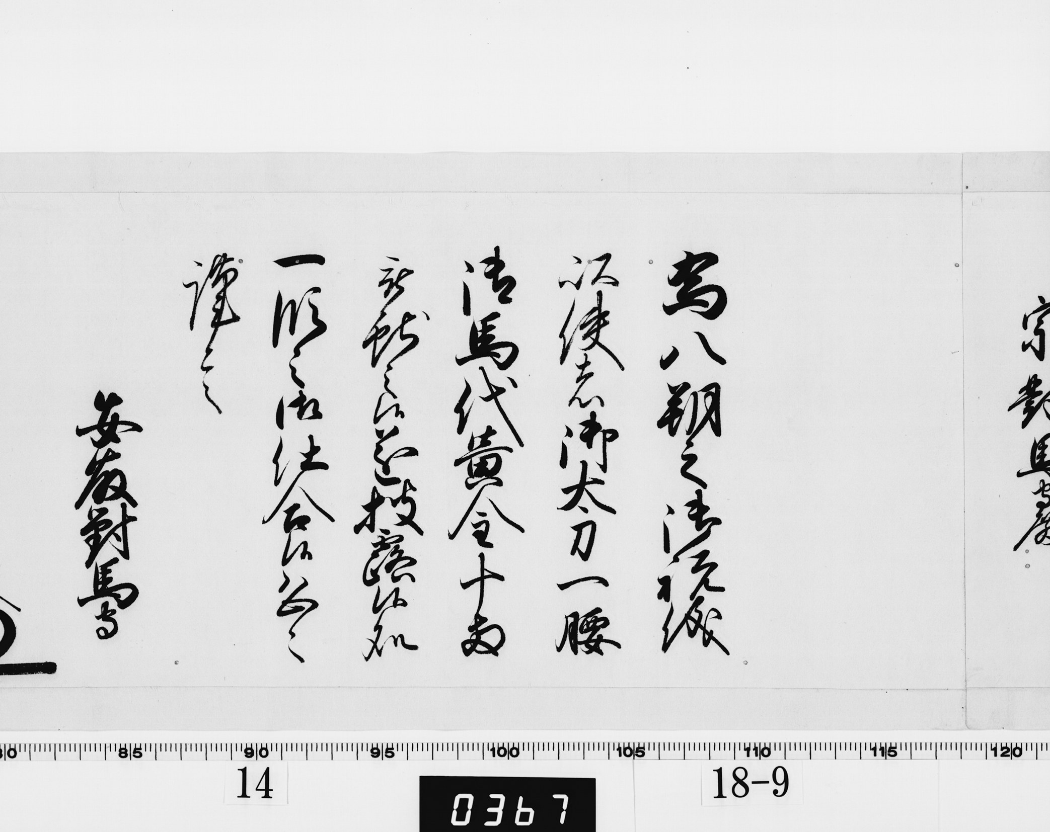 老中奉書(西丸)の画像
