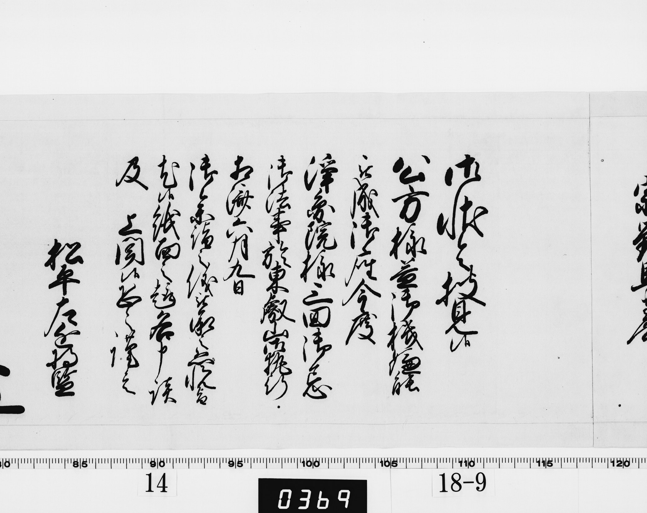 老中奉書の画像