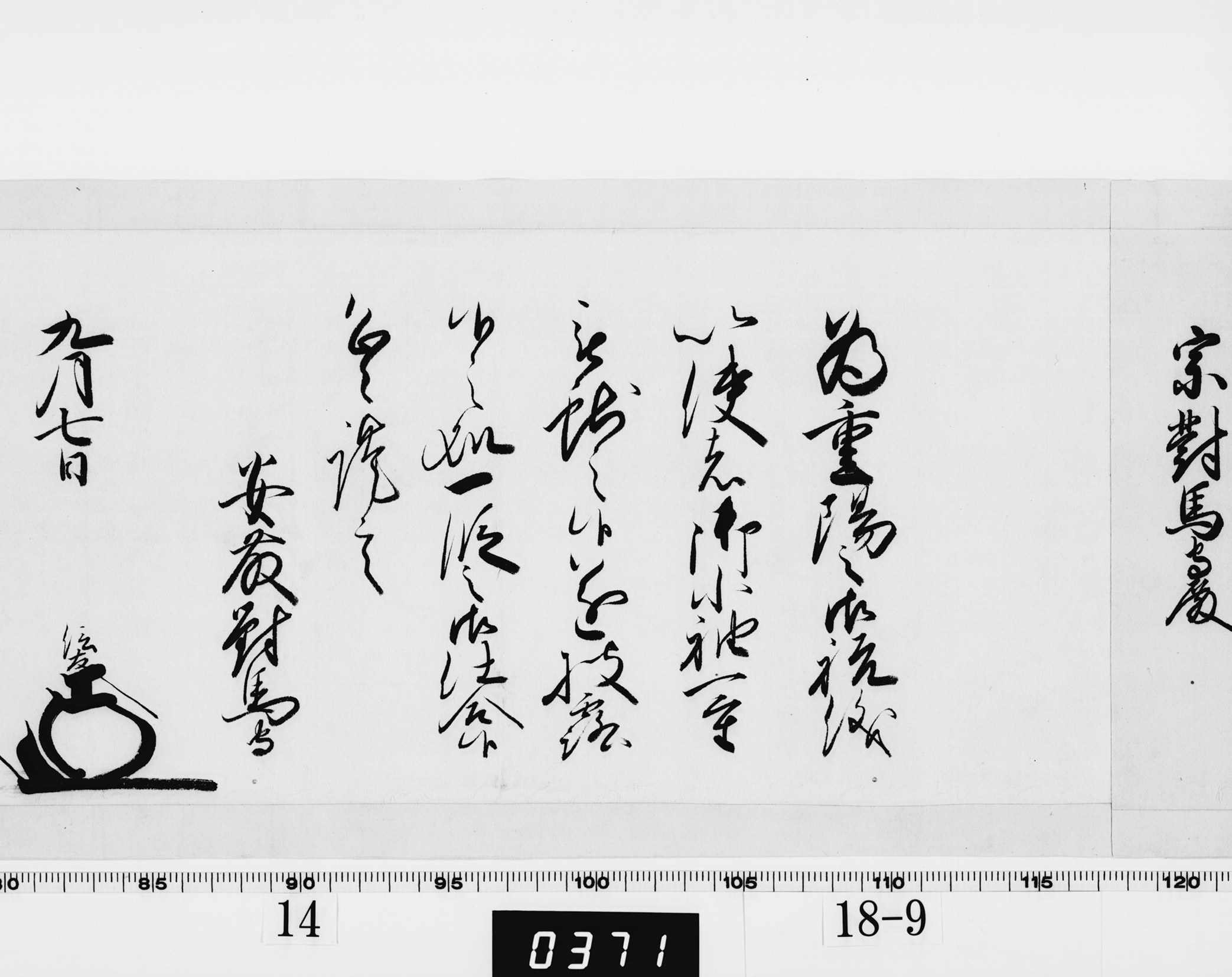 老中奉書(西丸)の画像