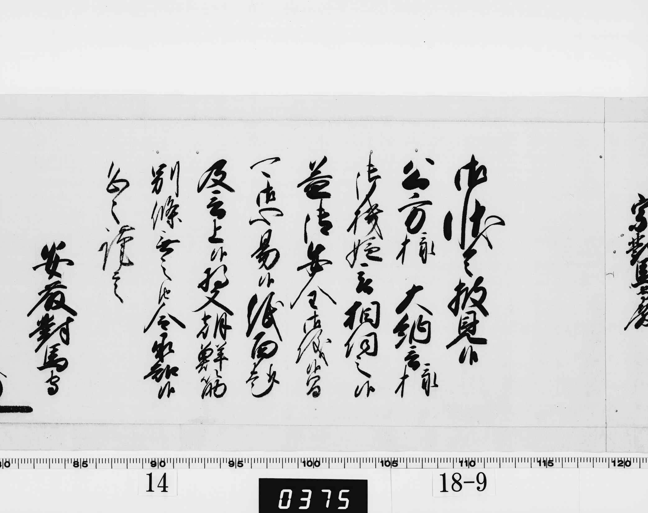 老中奉書(西丸)の画像