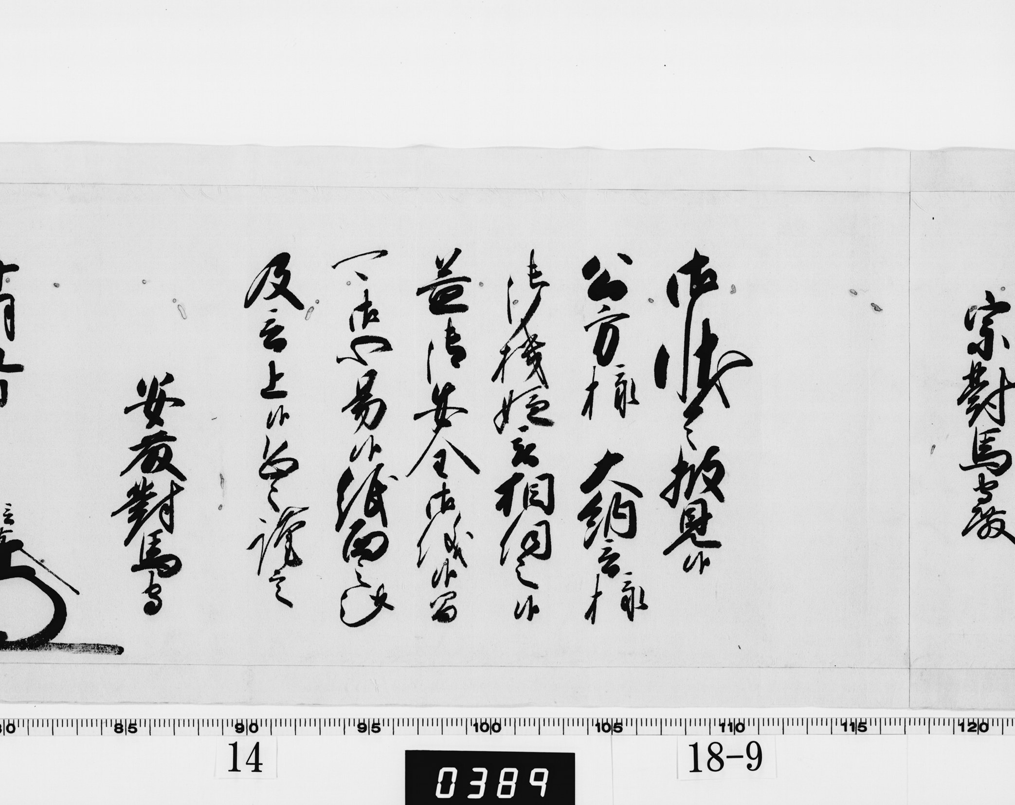 老中奉書(西丸)の画像