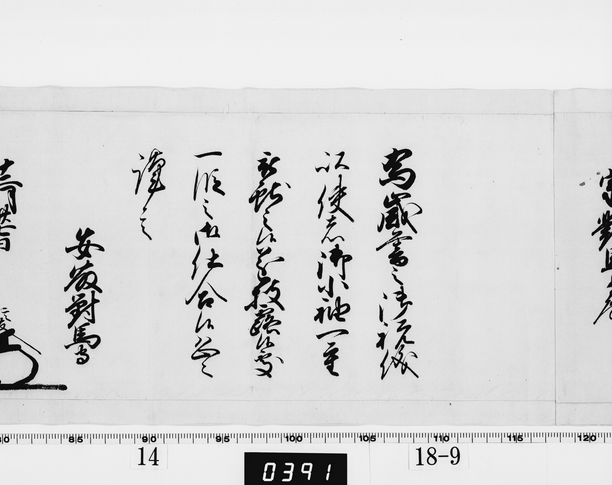 老中奉書(西丸)の画像