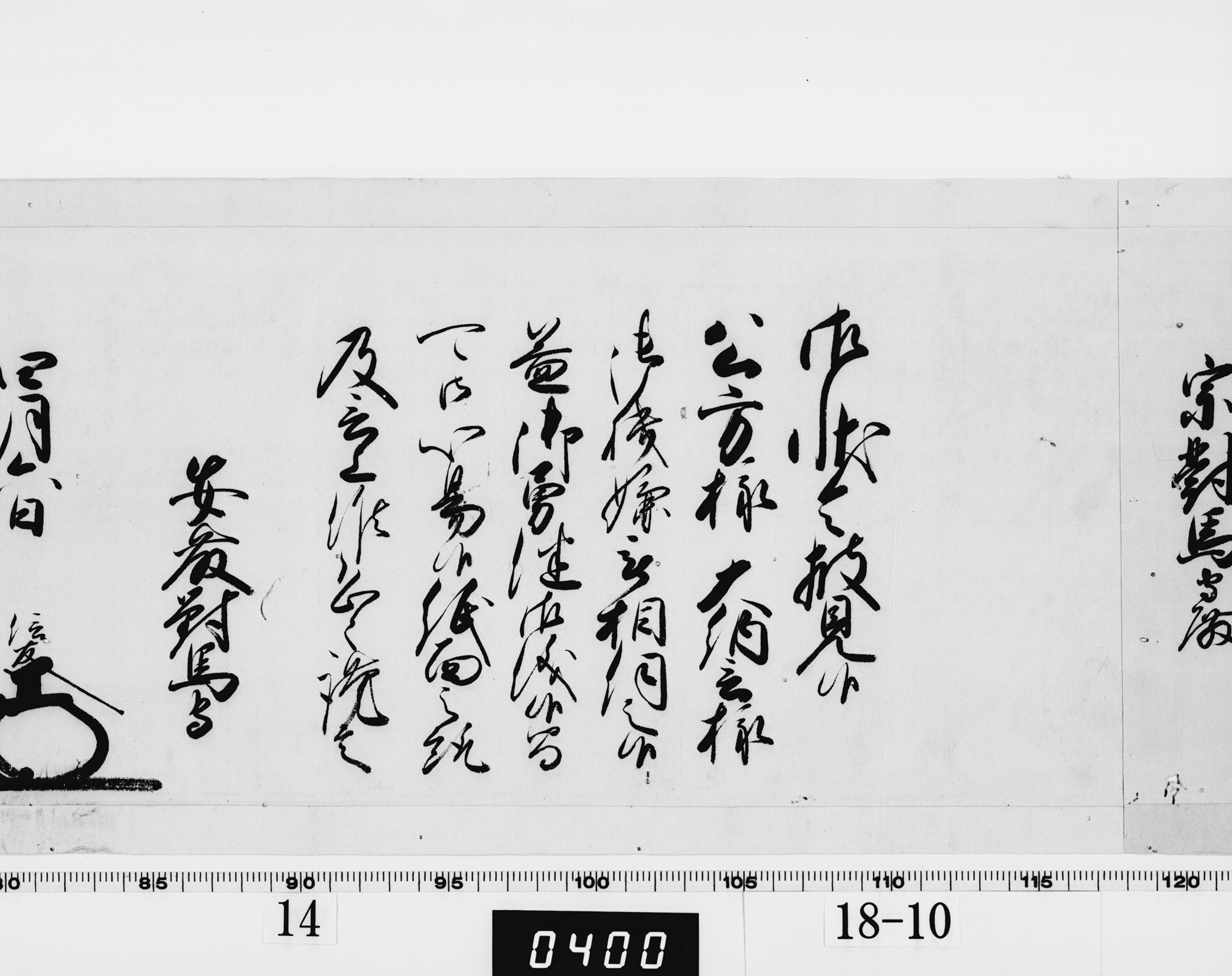 老中奉書(西丸)の画像