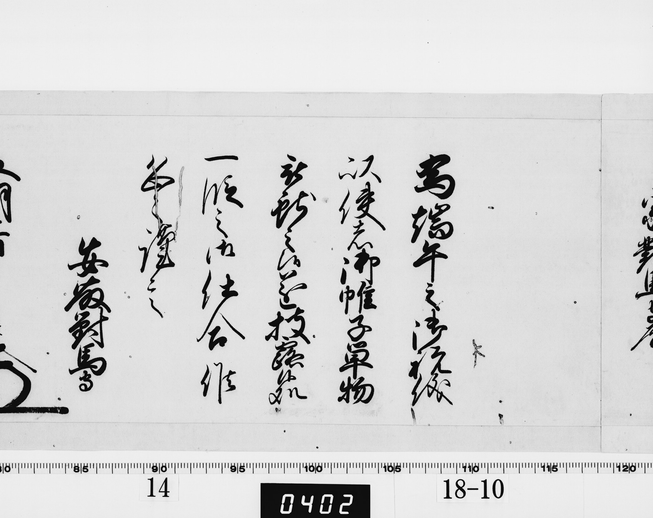 老中奉書(西丸)の画像