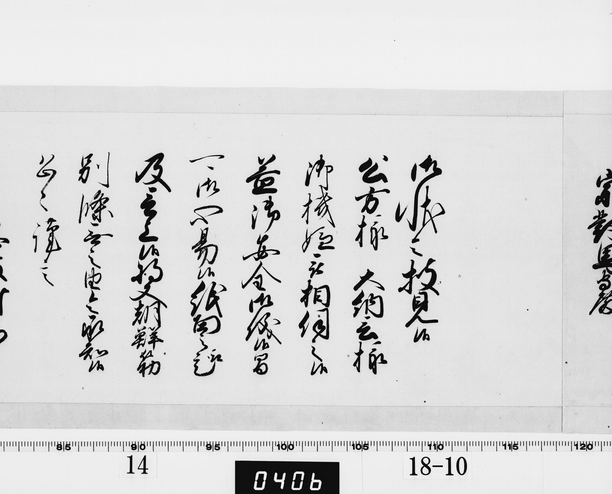 老中奉書(西丸)の画像