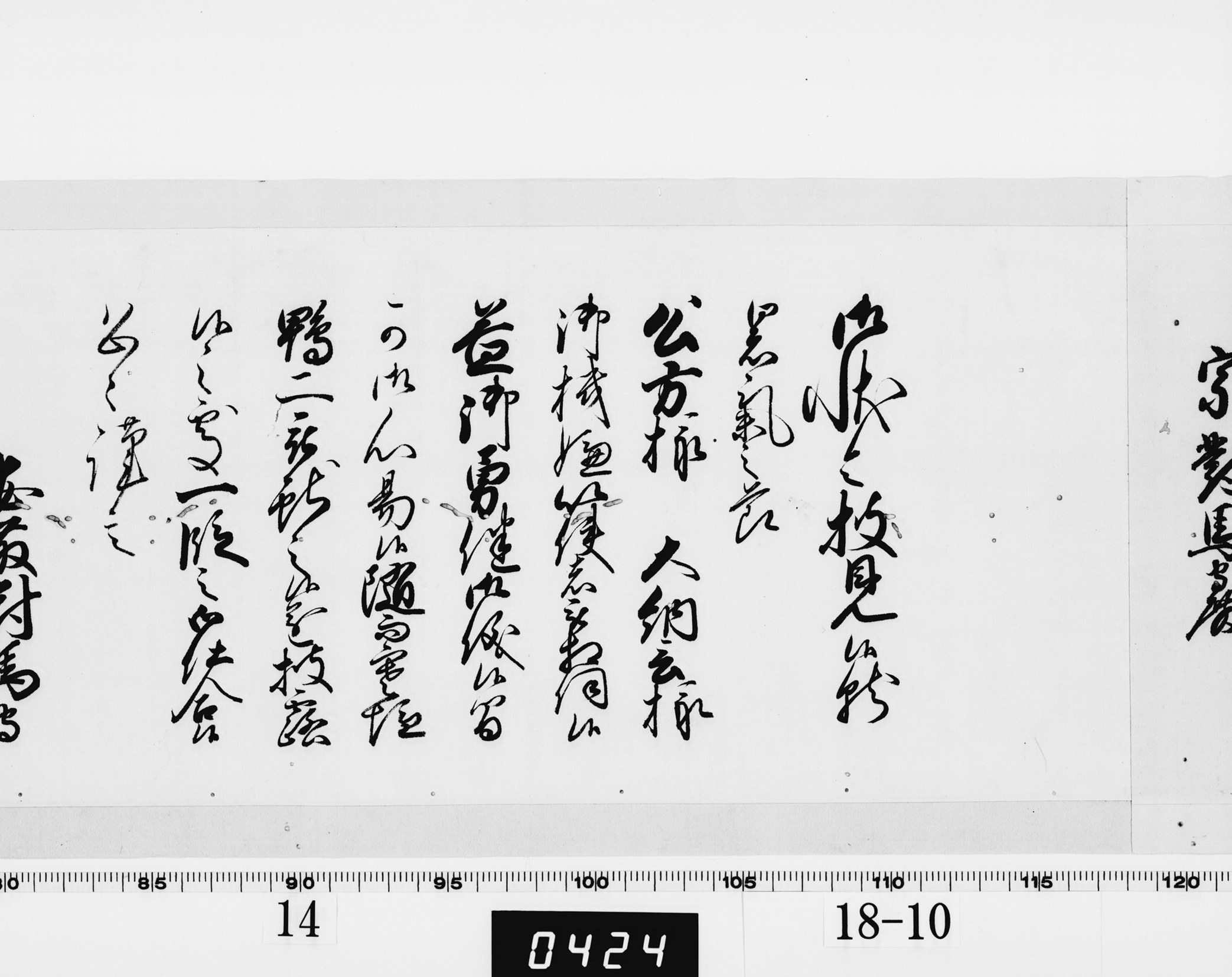 老中奉書(西丸)の画像