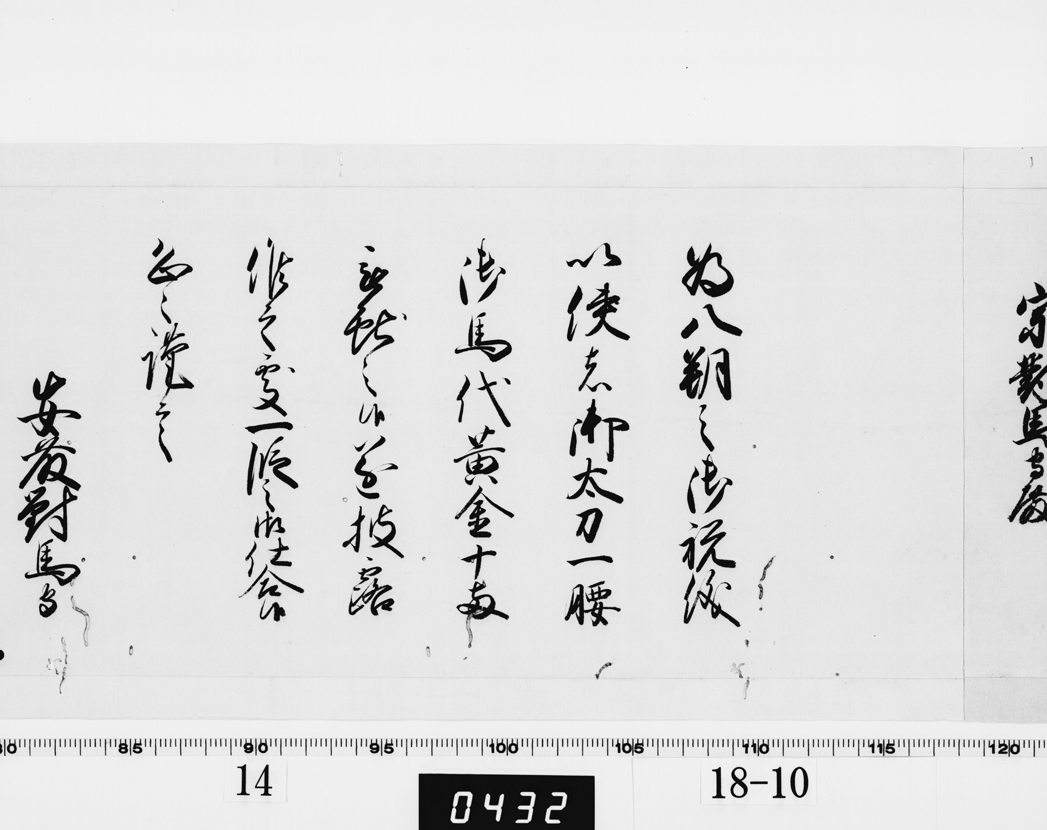 老中奉書(西丸)の画像